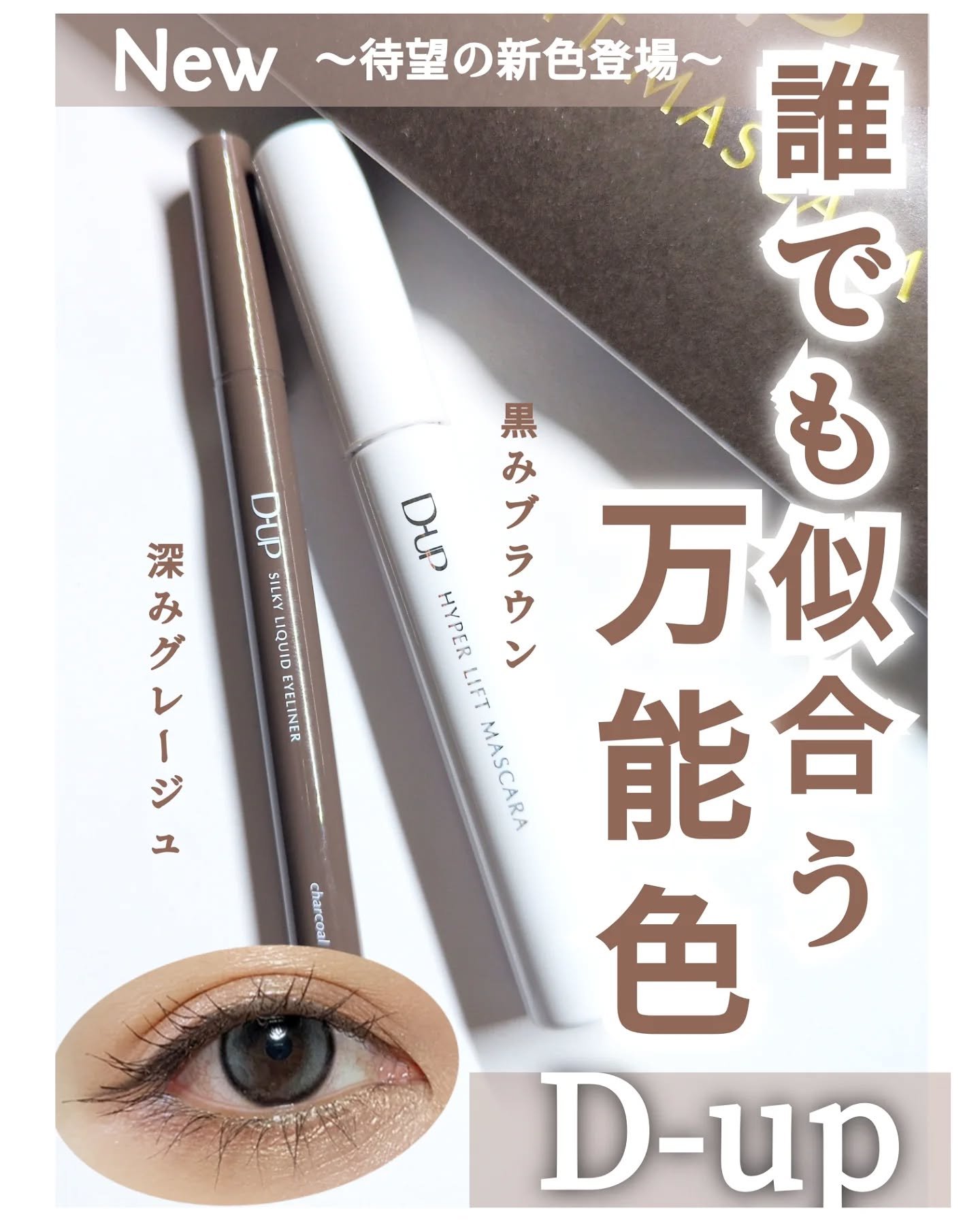 ハイパーリフトマスカラ/D-UP/マスカラを使ったクチコミ（1枚目）
