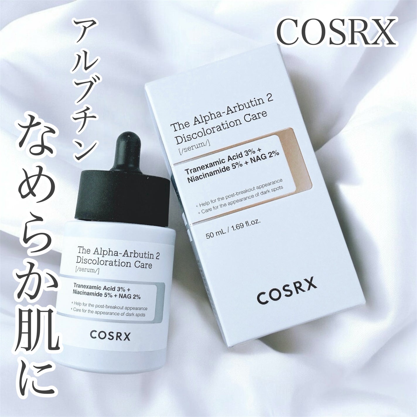 RXザ・アルファアルブチン2 ニキビ跡ケアセラム/COSRX/美容液を使ったクチコミ(1枚目)