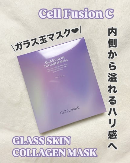 グラススキンコラーゲンマスク/Cell Fusion C(セルフュージョンシー)/シートマスク・パックを使ったクチコミ(1枚目)