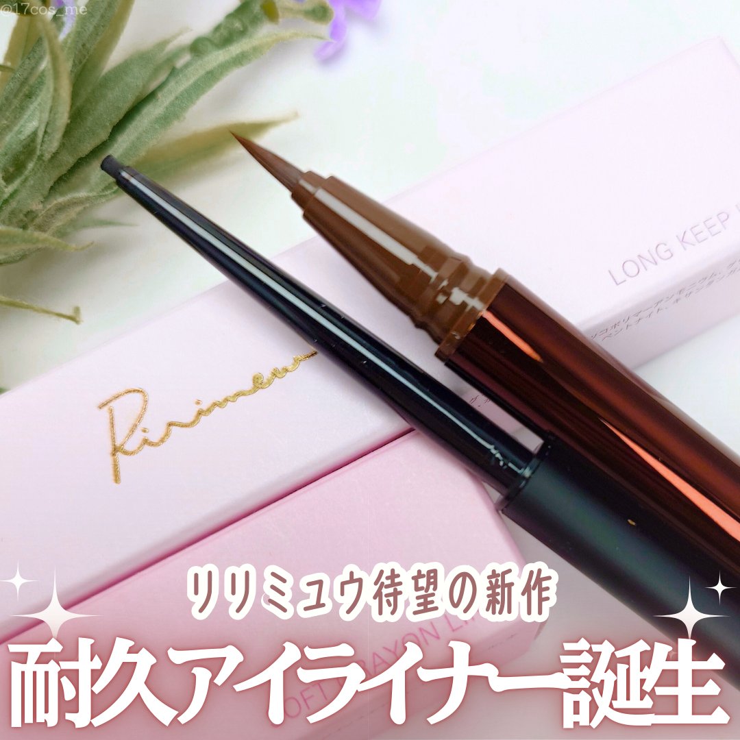 リリミュウ ロングキープライナー/Ririmew/リキッドアイライナーを使ったクチコミ（1枚目）
