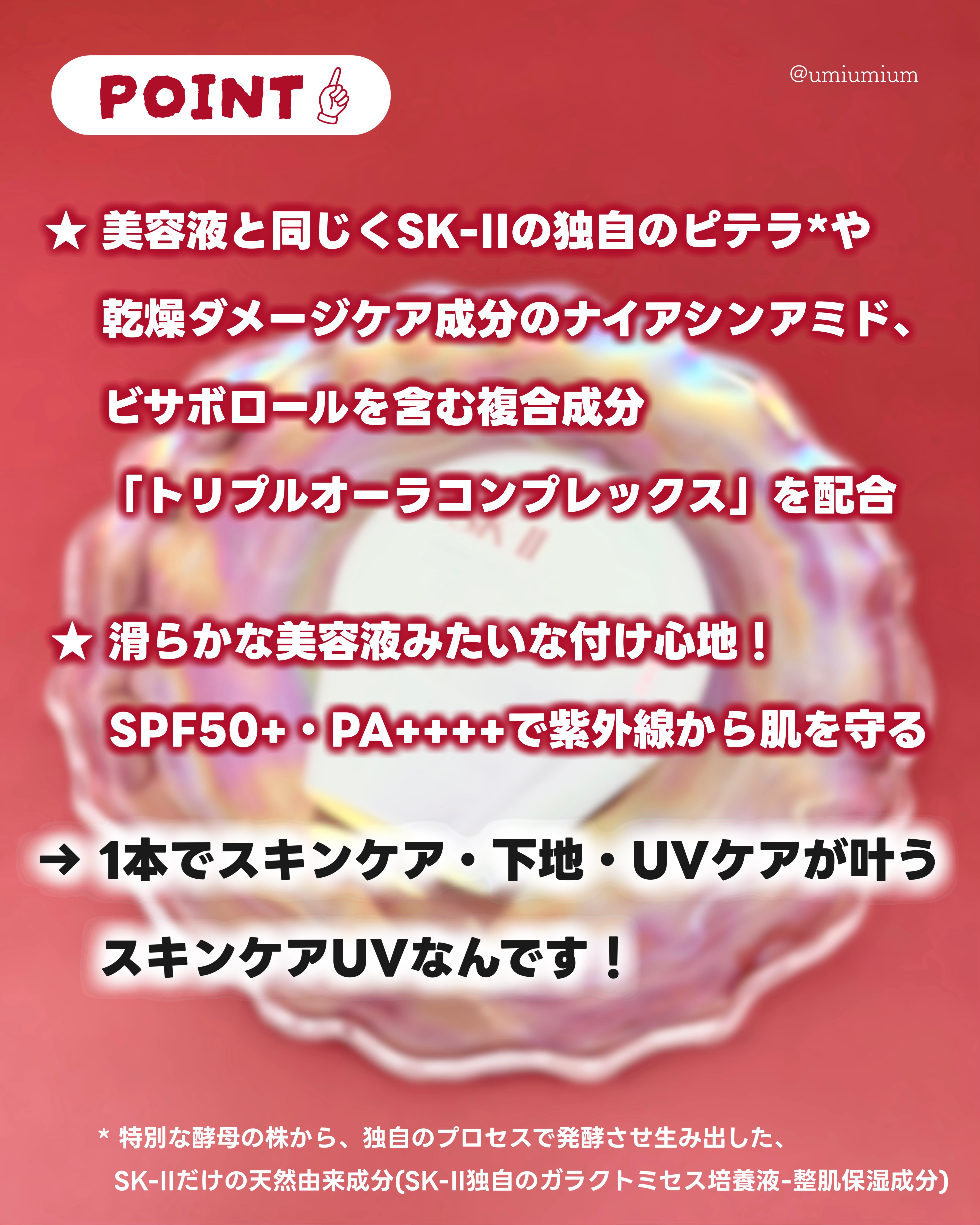 アトモスフィア CC クリーム/SK-II/CCクリームを使ったクチコミ（3枚目）