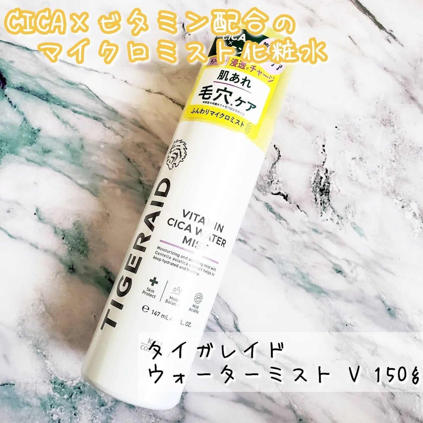 タイガレイド ウォーターミスト Ⅴ/タイガレイド/ミスト状化粧水を使ったクチコミ(1枚目)