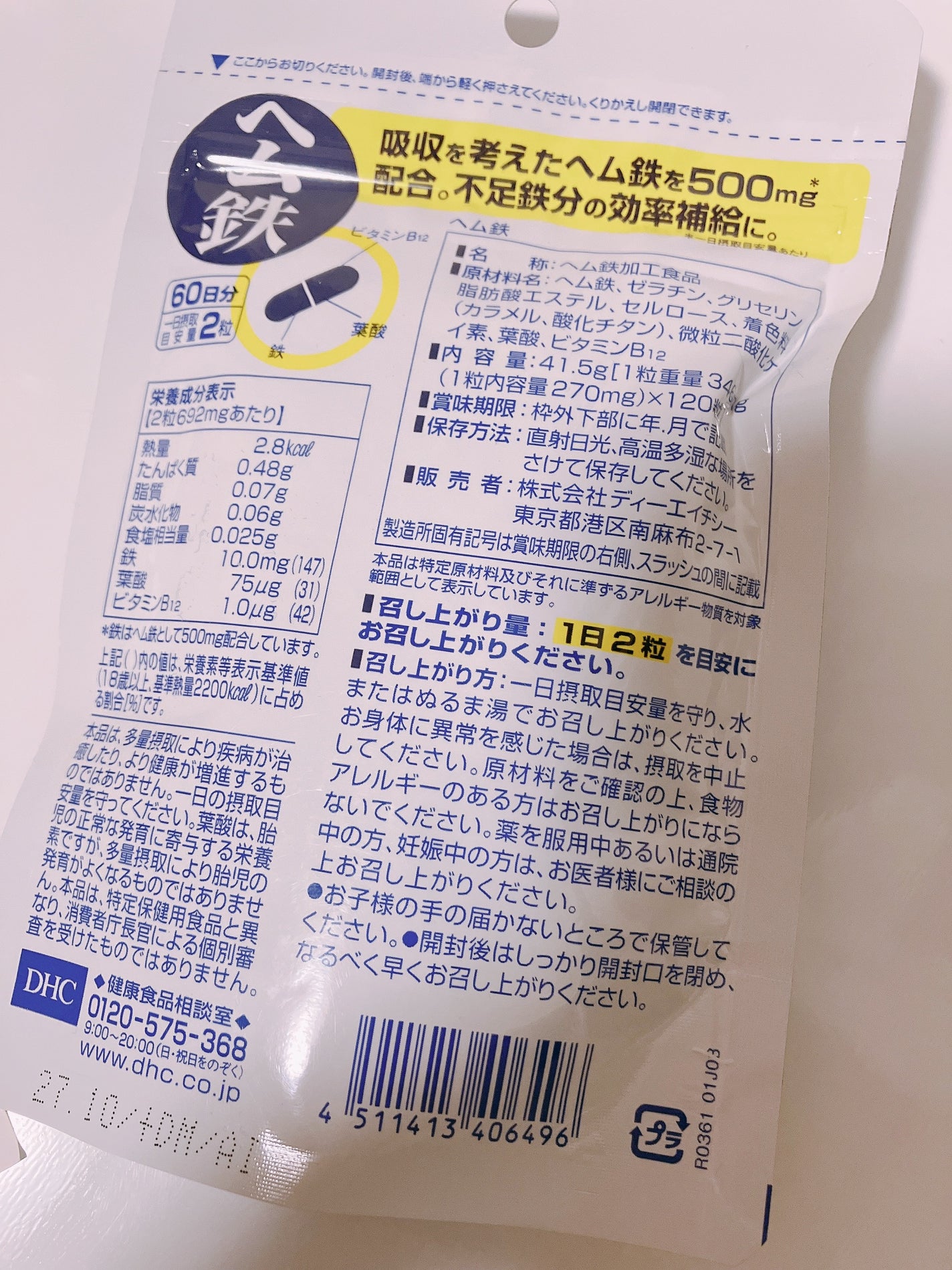 DHC ヘム鉄/DHC/健康サプリメントを使ったクチコミ(2枚目)