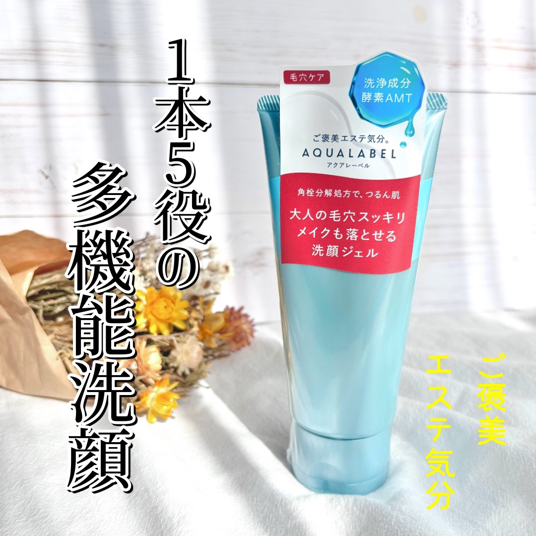 エステ洗顔ジェル/アクアレーベル/その他洗顔料を使ったクチコミ（1枚目）