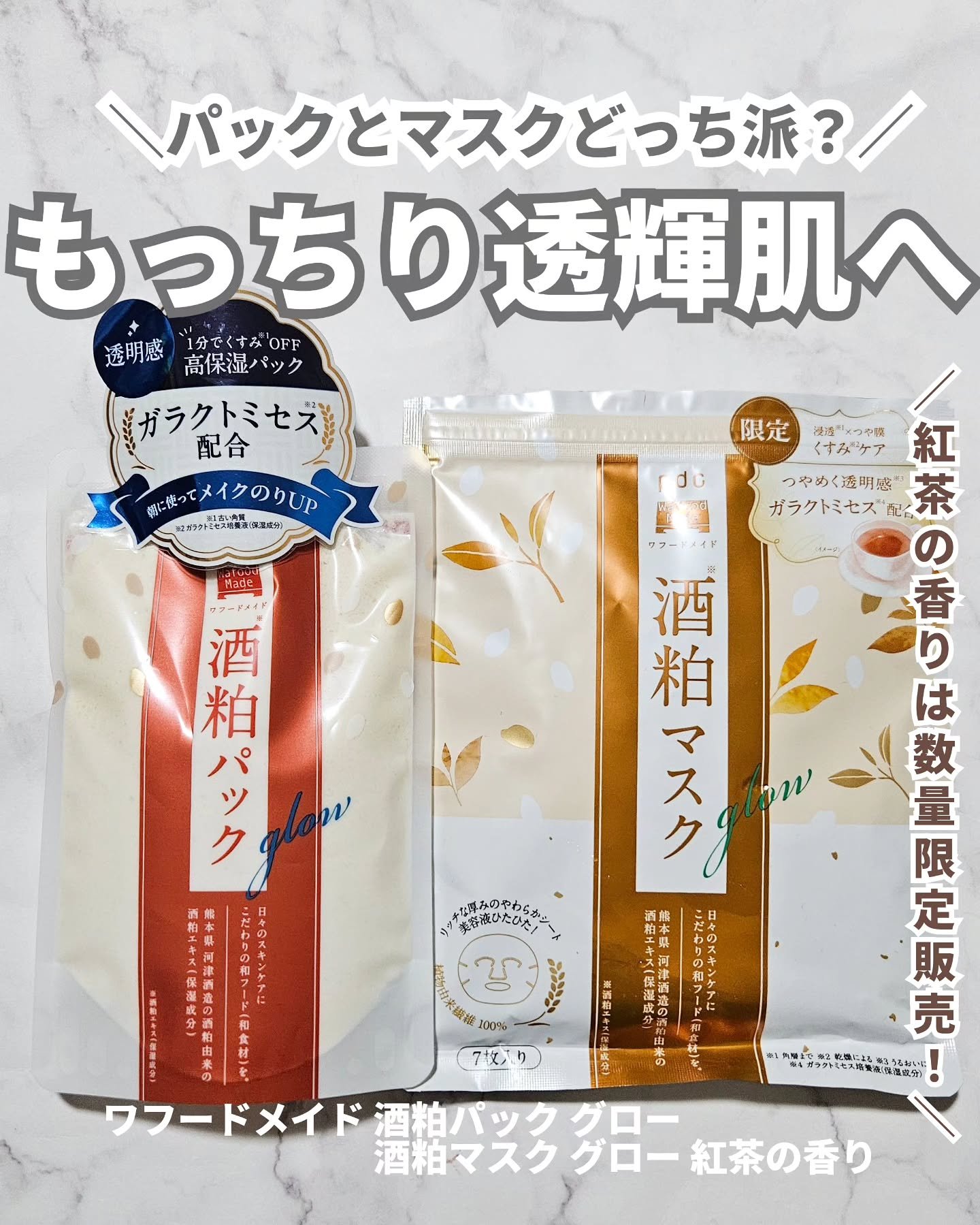 ワフードメイド　酒粕マスク　グロー　紅茶の香り/pdc/シートマスク・パックを使ったクチコミ（1枚目）