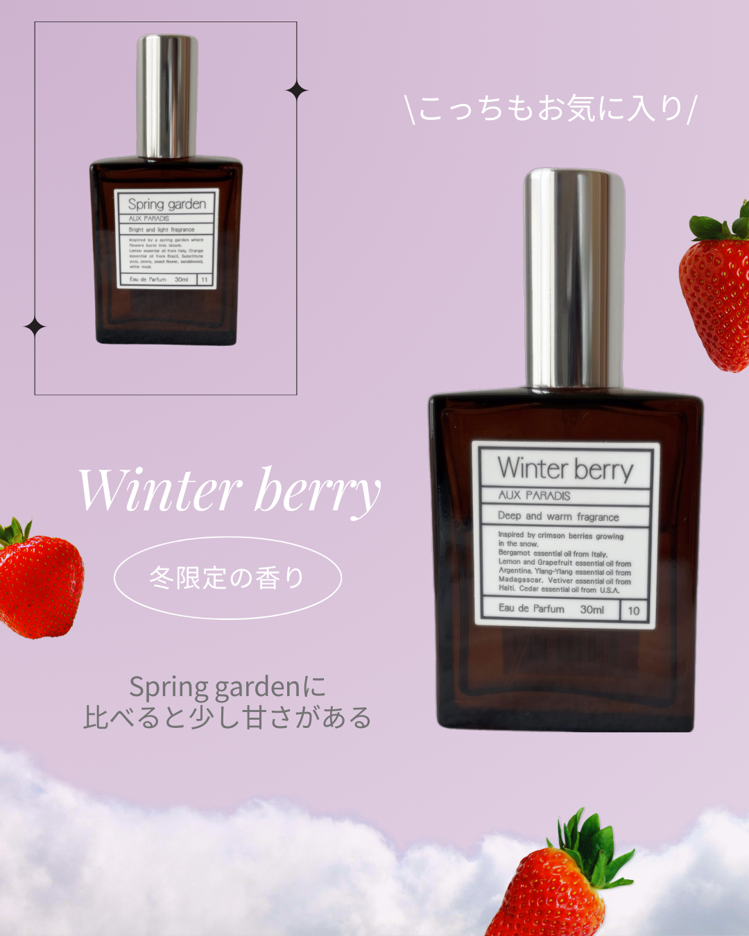 オードパルファム #11 Spring garden 〔スプリング ガーデン〕/AUX PARADIS/香水(レディース)を使ったクチコミ(2枚目)