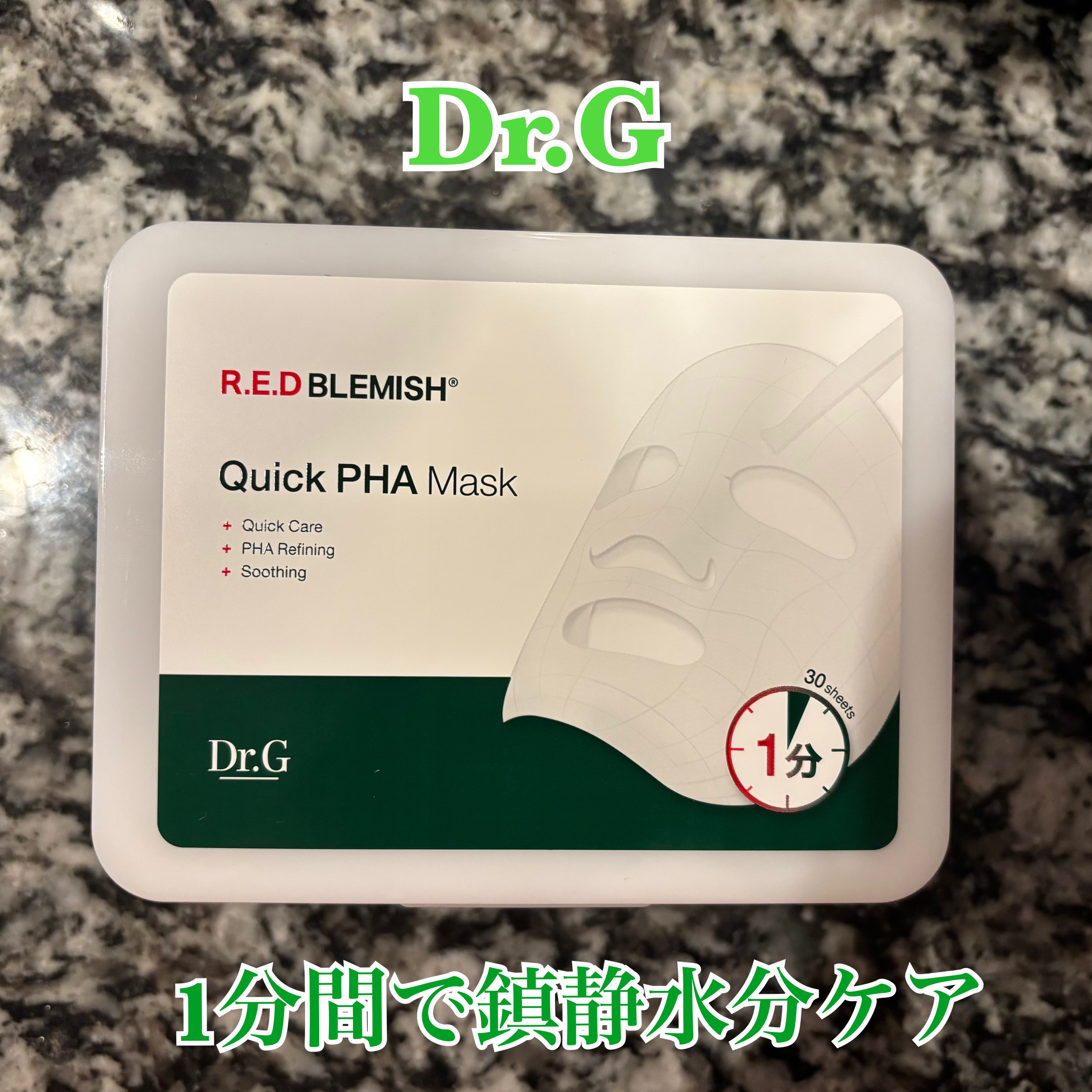 レッドブレミッシュクイックPHAシートマスク/Dr.G/シートマスク・パックを使ったクチコミ（1枚目）