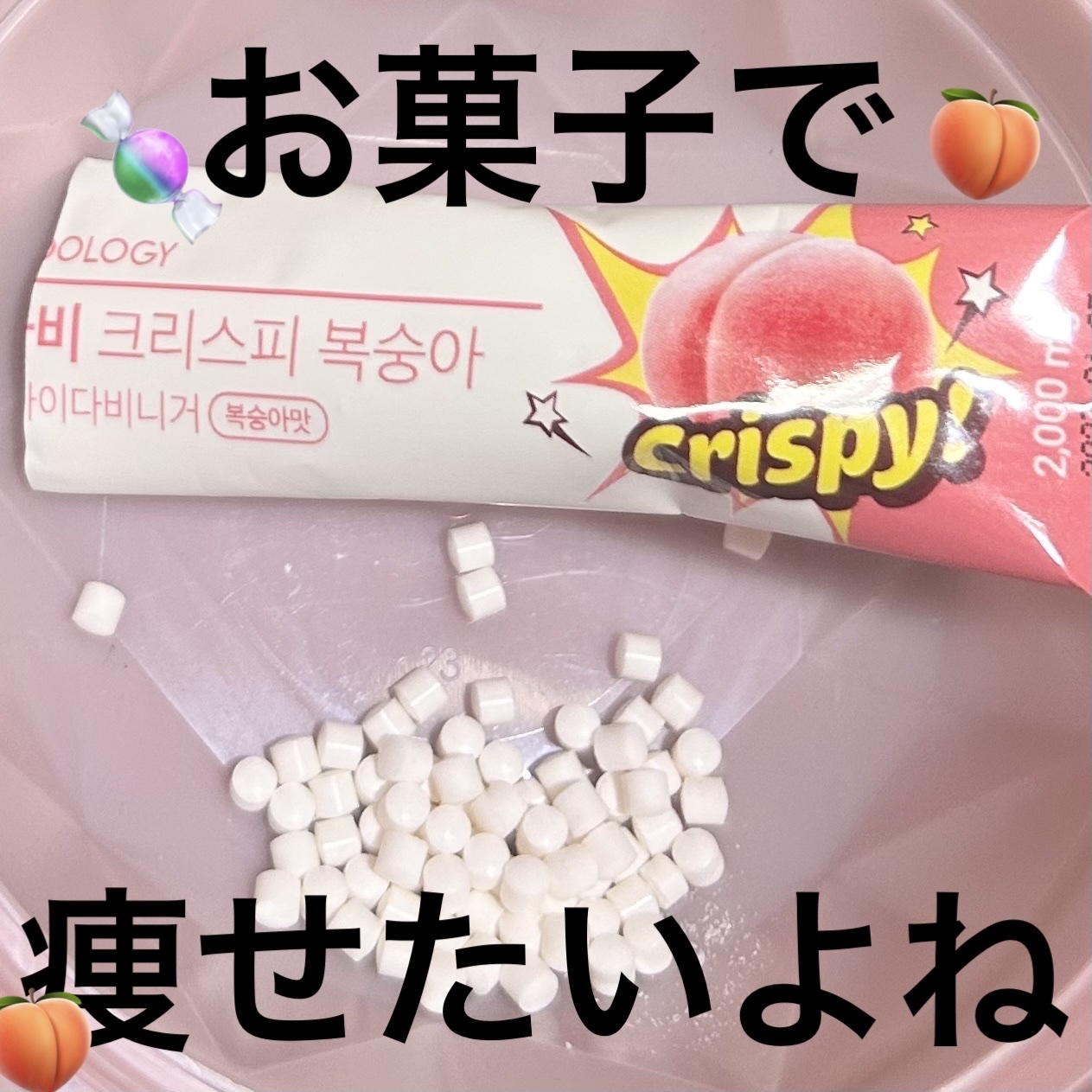 アップルサイダービネガークリスピー/FOODOLOGY/その他飲むお酢を使ったクチコミ（1枚目）