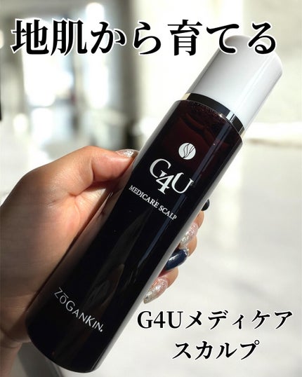G4Uメディケアスカルプ/クルールラボ/頭皮ケアを使ったクチコミ(1枚目)