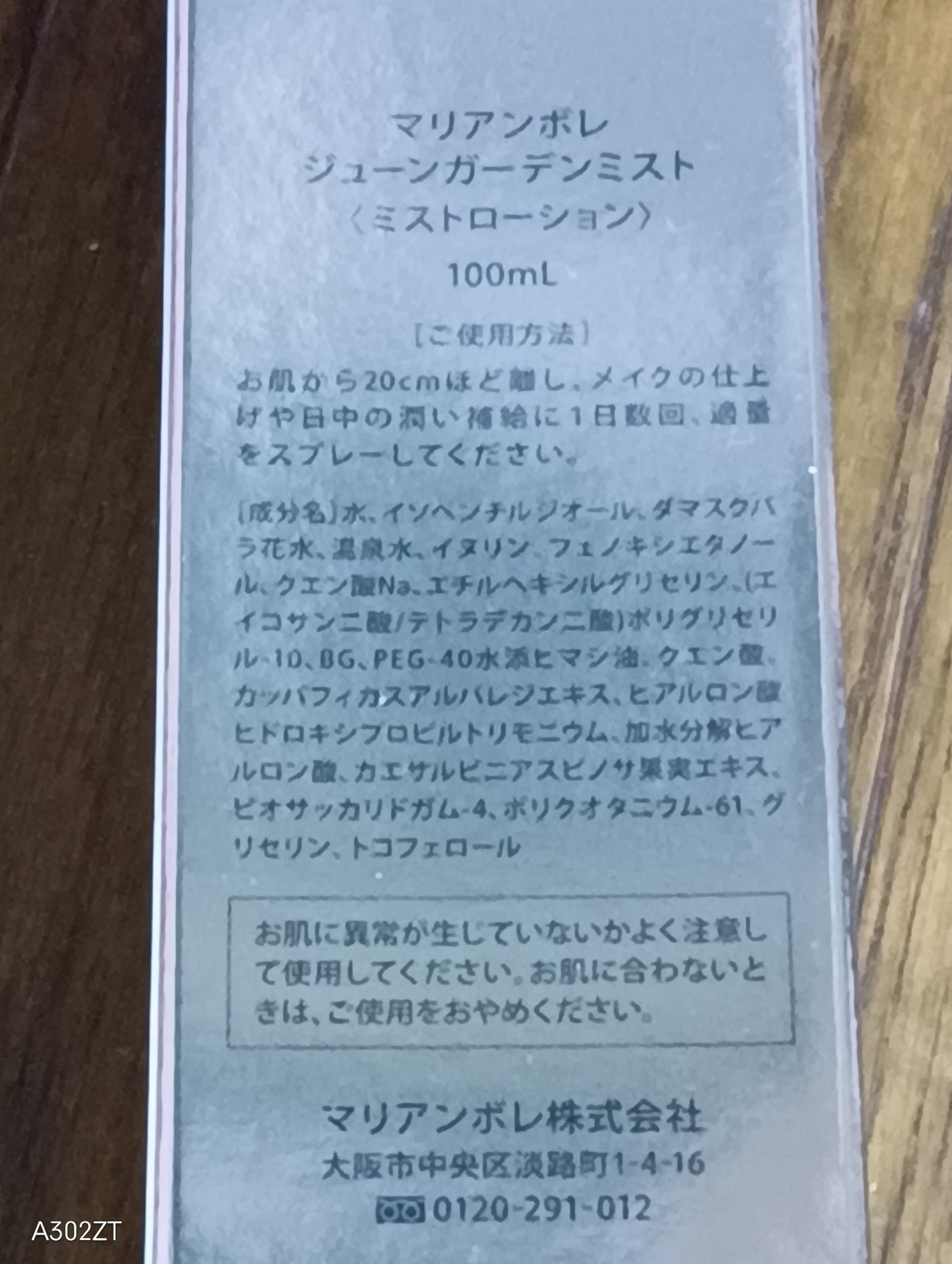 ジューンガーデンミスト/マリアンボレ/ミスト状化粧水を使ったクチコミ(4枚目)