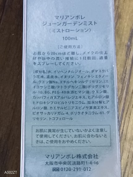 ジューンガーデンミスト/マリアンボレ/ミスト状化粧水を使ったクチコミ(4枚目)