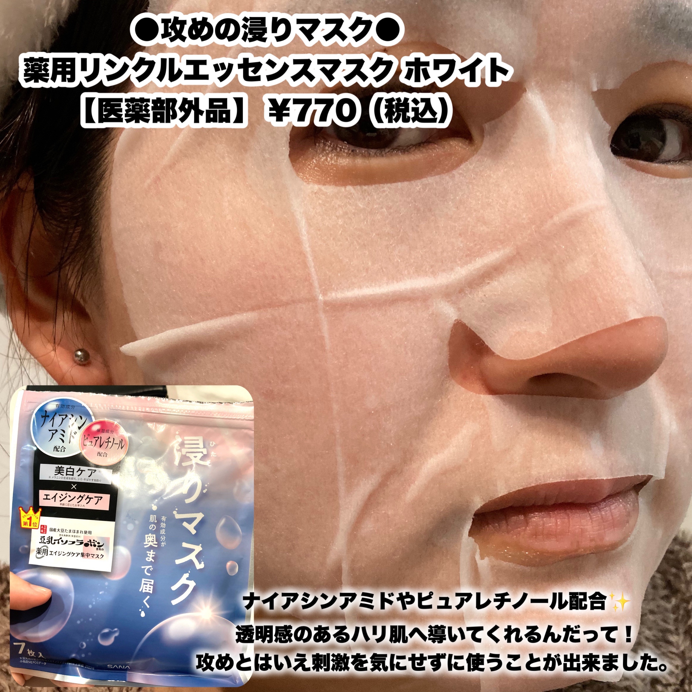 薬用リンクルエッセンスマスク ホワイト/なめらか本舗/シートマスク・パックを使ったクチコミ（2枚目）