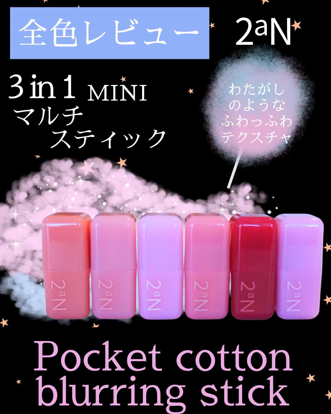 ポケットコットンブラーリングスティック/2aN/ジェル・クリームチークを使ったクチコミ（1枚目）