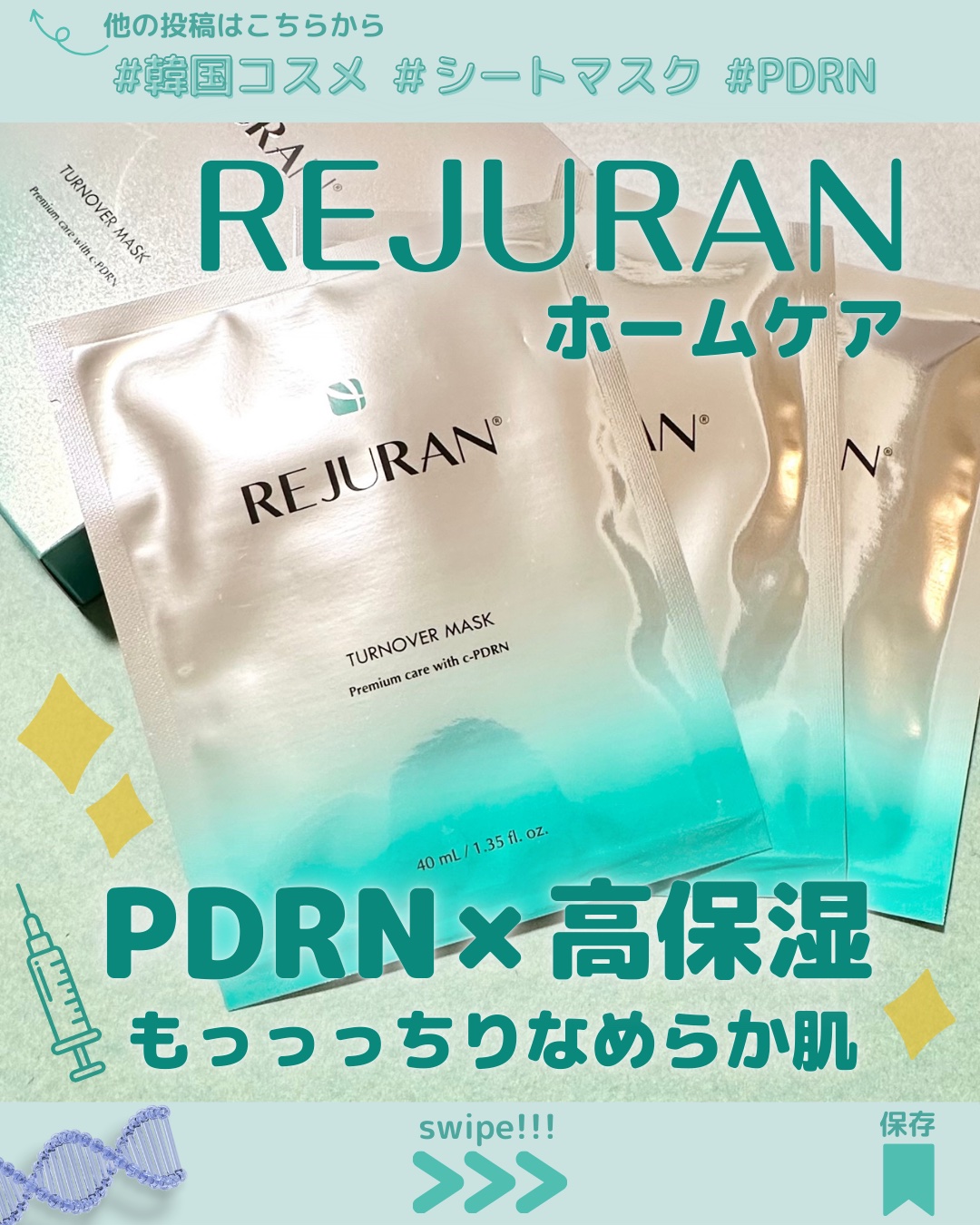 REJURAN ターンオーバーマスク(5枚入り)/REJURAN COSMETICS/シートマスク・パックを使ったクチコミ（1枚目）