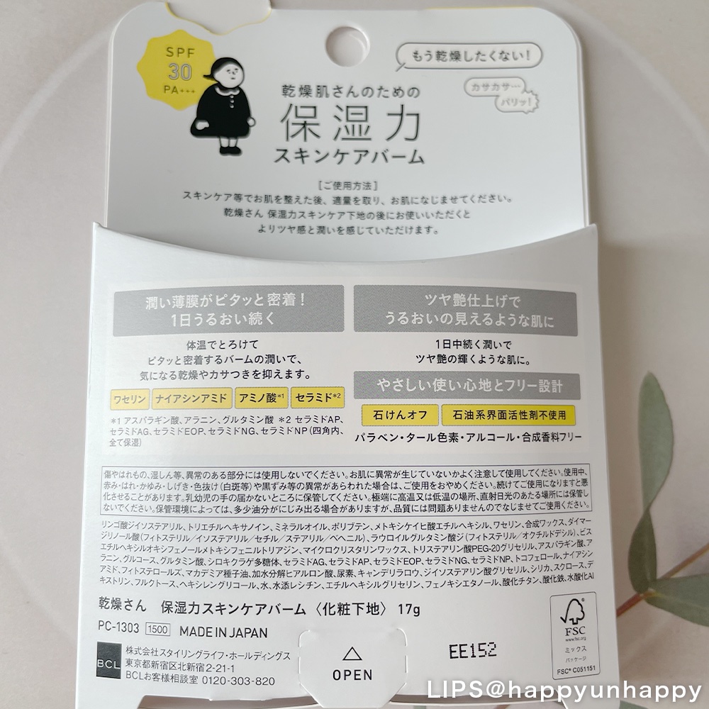乾燥さん  保湿力スキンケアバーム/乾燥さん/化粧下地を使ったクチコミ（2枚目）
