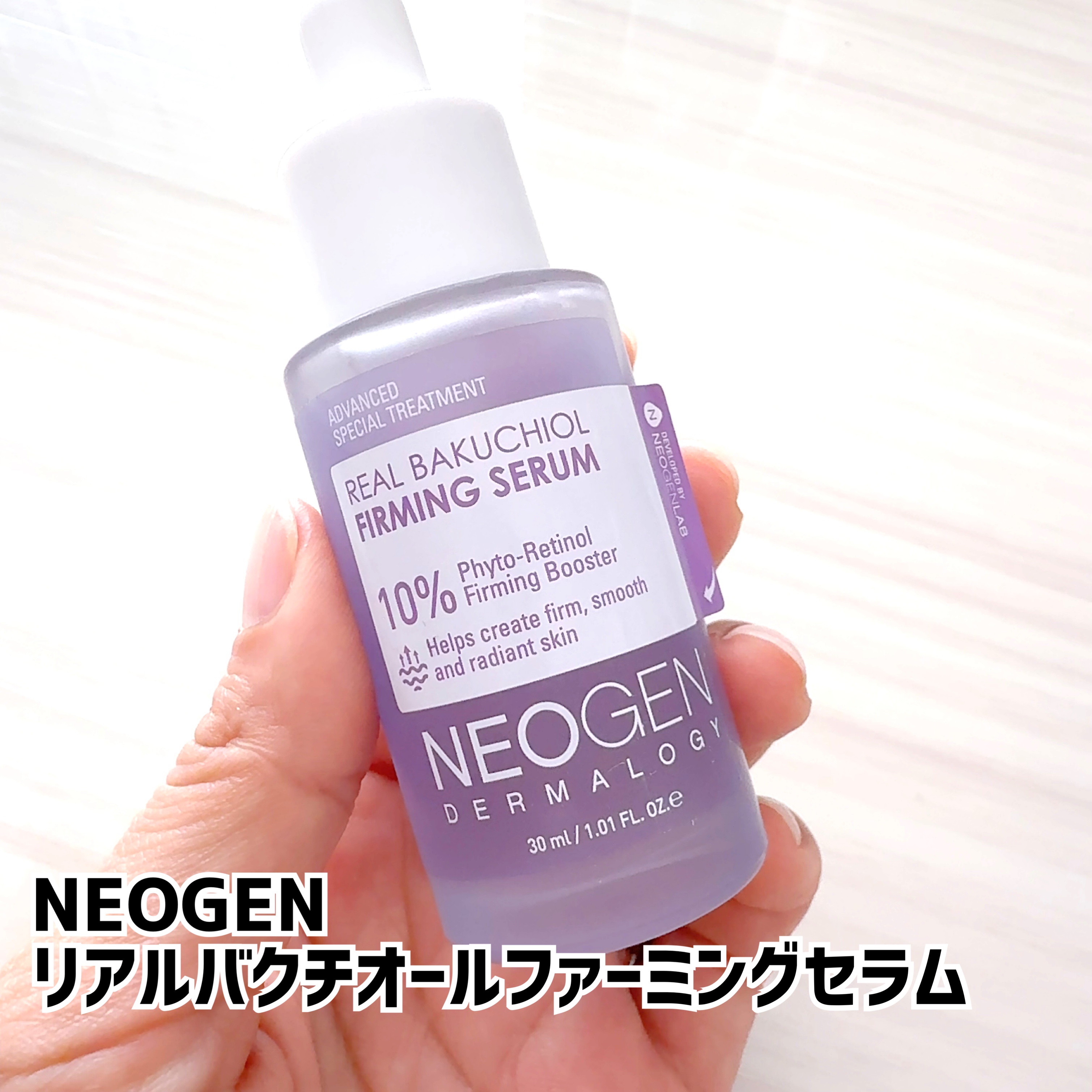 リアルバクチオールファーミングセラム/NEOGEN/美容液を使ったクチコミ（1枚目）