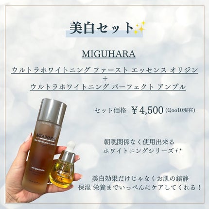 Ultra Whitening Perfect Ampoule/MIGUHARA/美容液を使ったクチコミ(2枚目)