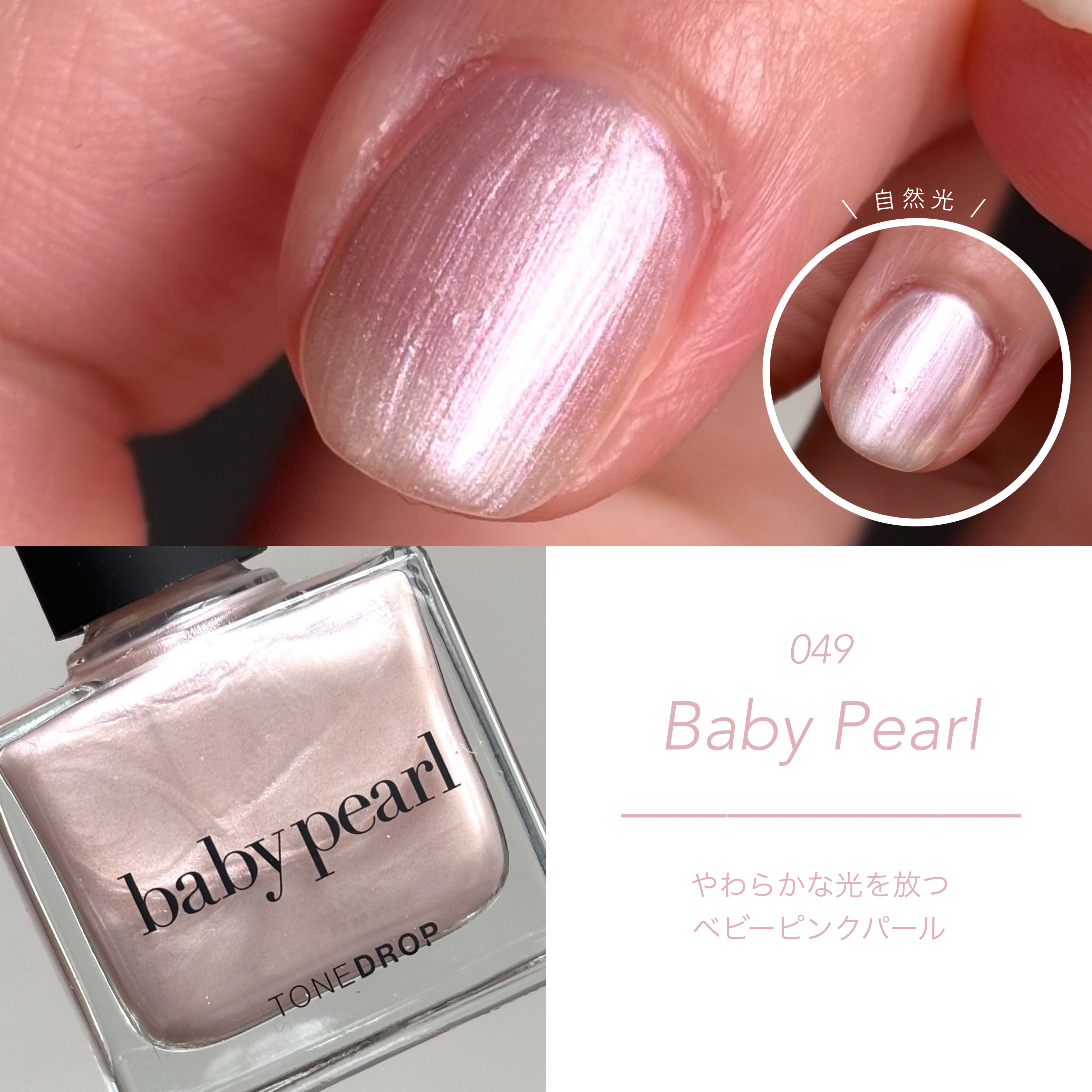 TONE DROP ネイルポリッシュ/D-UP/マニキュアを使ったクチコミ（2枚目）