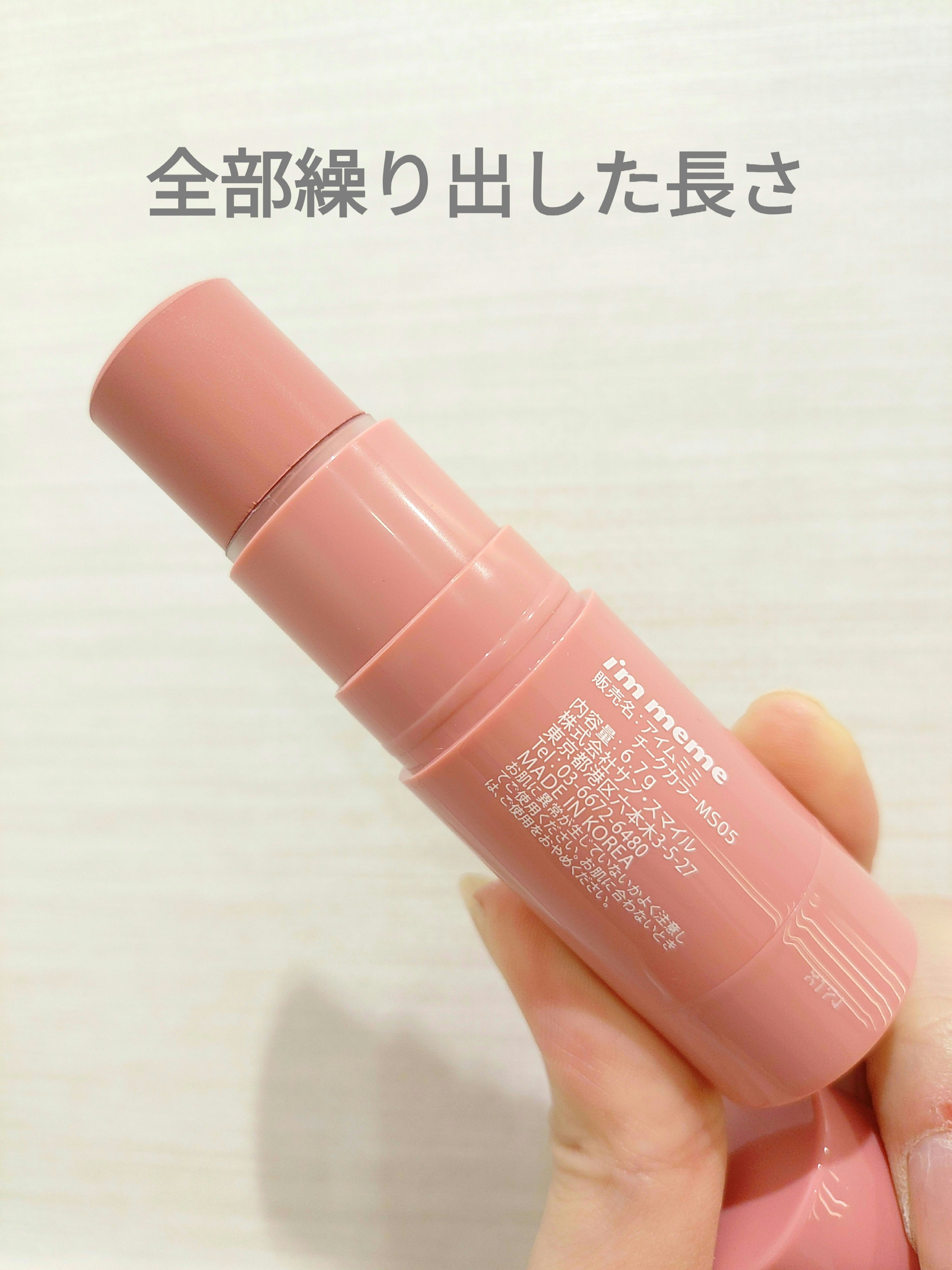 アイムマルチスティックブラッシャー/i’m meme/ジェル・クリームチークを使ったクチコミ（2枚目）