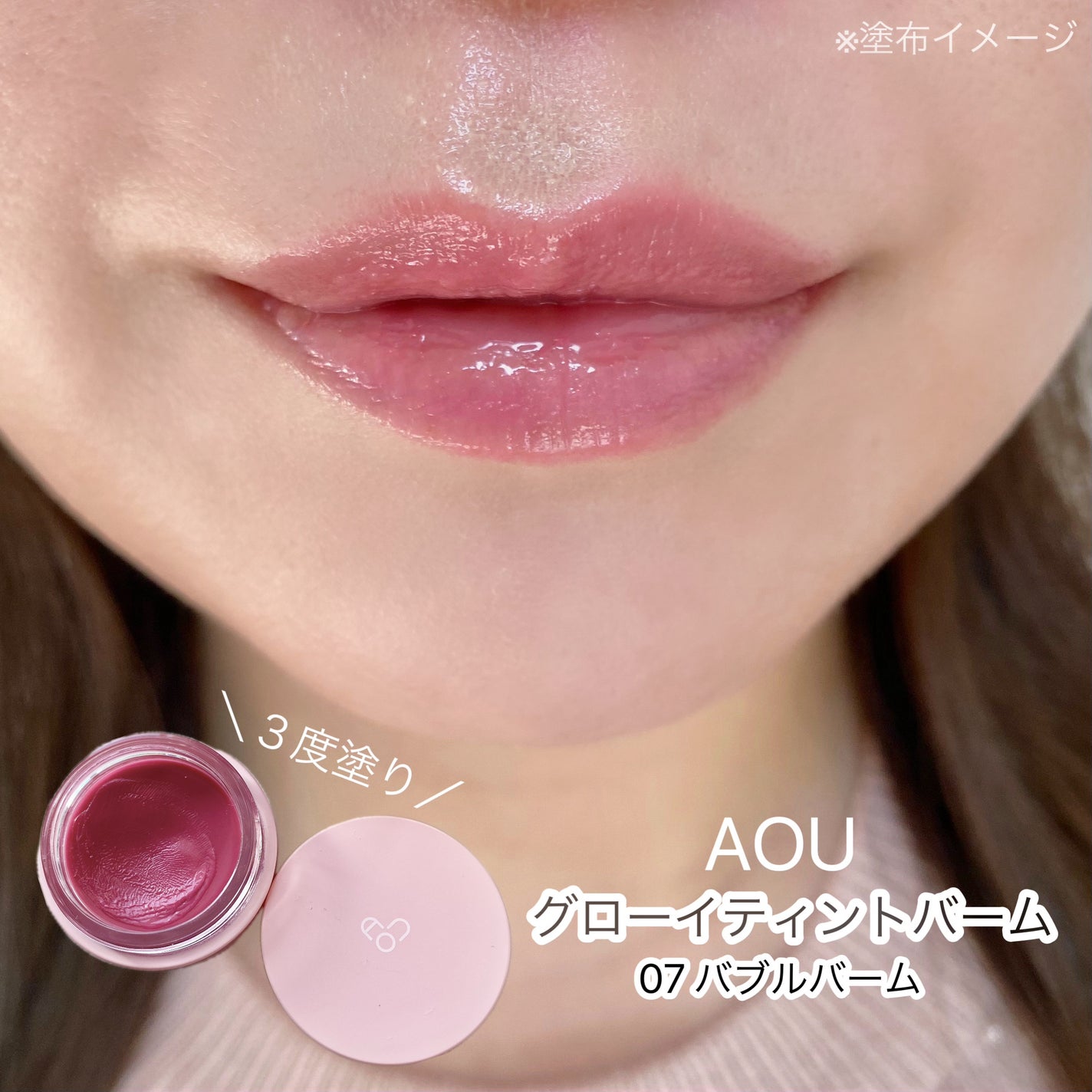 GLOWY TINT BALM/AOU/リップグロスを使ったクチコミ(2枚目)