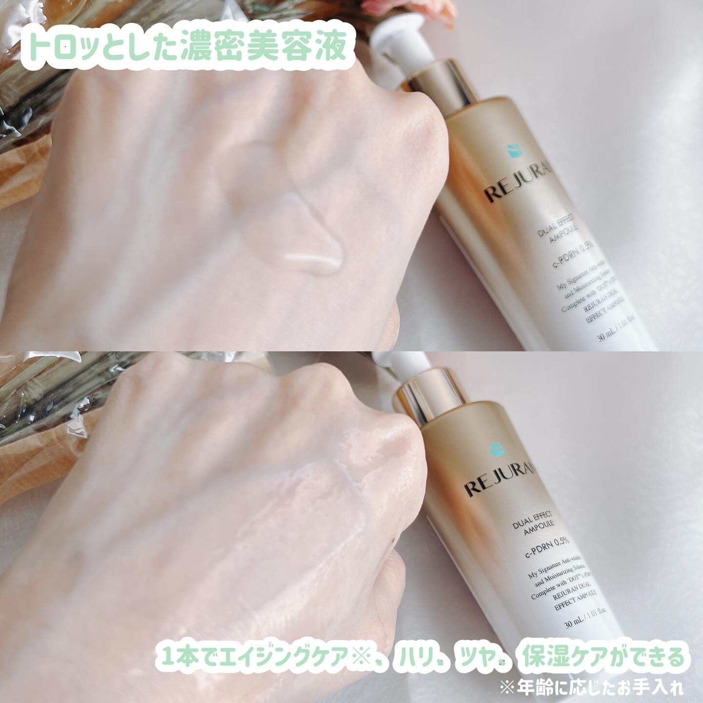 REJURAN デュアル エフェクト アンプル 30mL/REJURAN COSMETICS/美容液を使ったクチコミ（2枚目）
