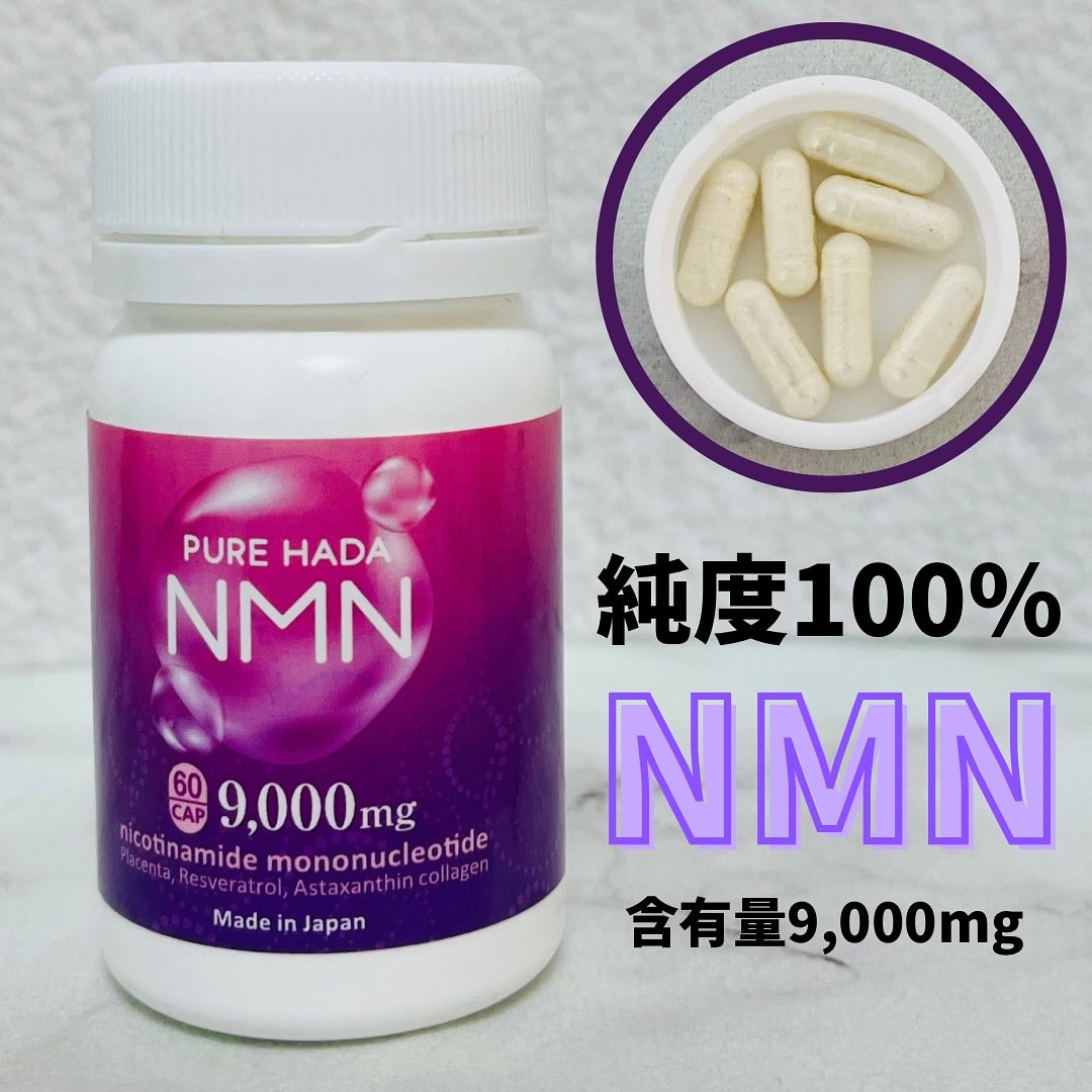 PUREHADA NMN/PURE HADA/美容サプリメントを使ったクチコミ（1枚目）
