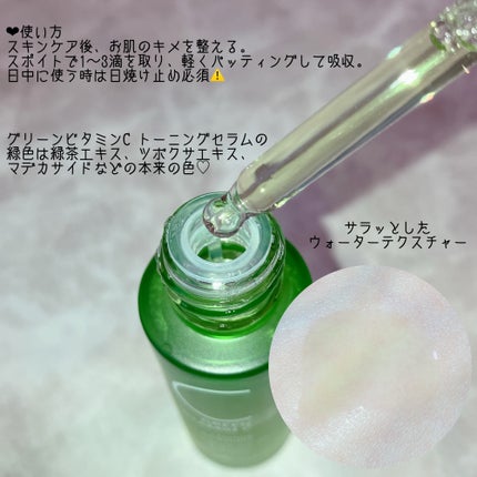 アリウル グリーンビタミンC トーニングセラム(アンプル)/Ariul/美容液を使ったクチコミ(3枚目)