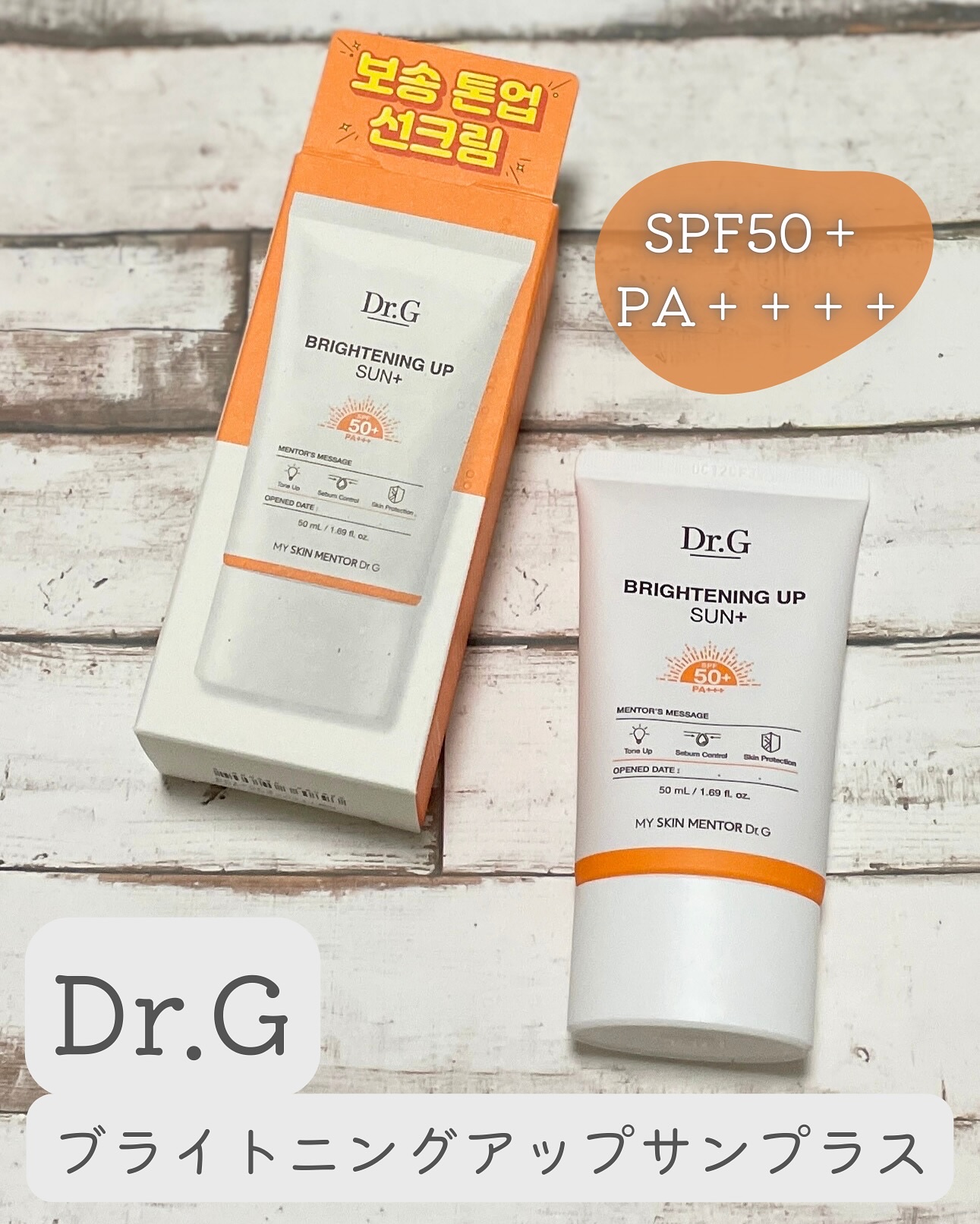 ブライトニングアップサンプラス/Dr.G/日焼け止めクリームを使ったクチコミ（1枚目）