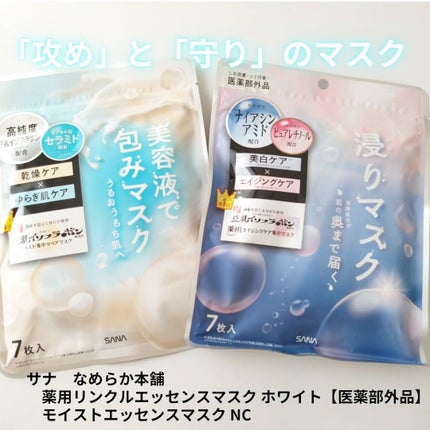薬用リンクルエッセンスマスク ホワイト/なめらか本舗/シートマスク・パックを使ったクチコミ(1枚目)