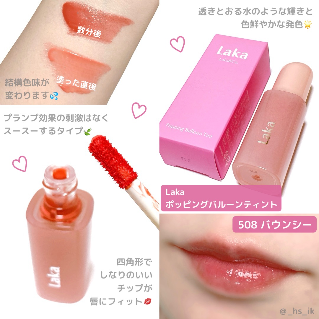 ポッピングバルーンティント/Laka/リップティントを使ったクチコミ（1枚目）