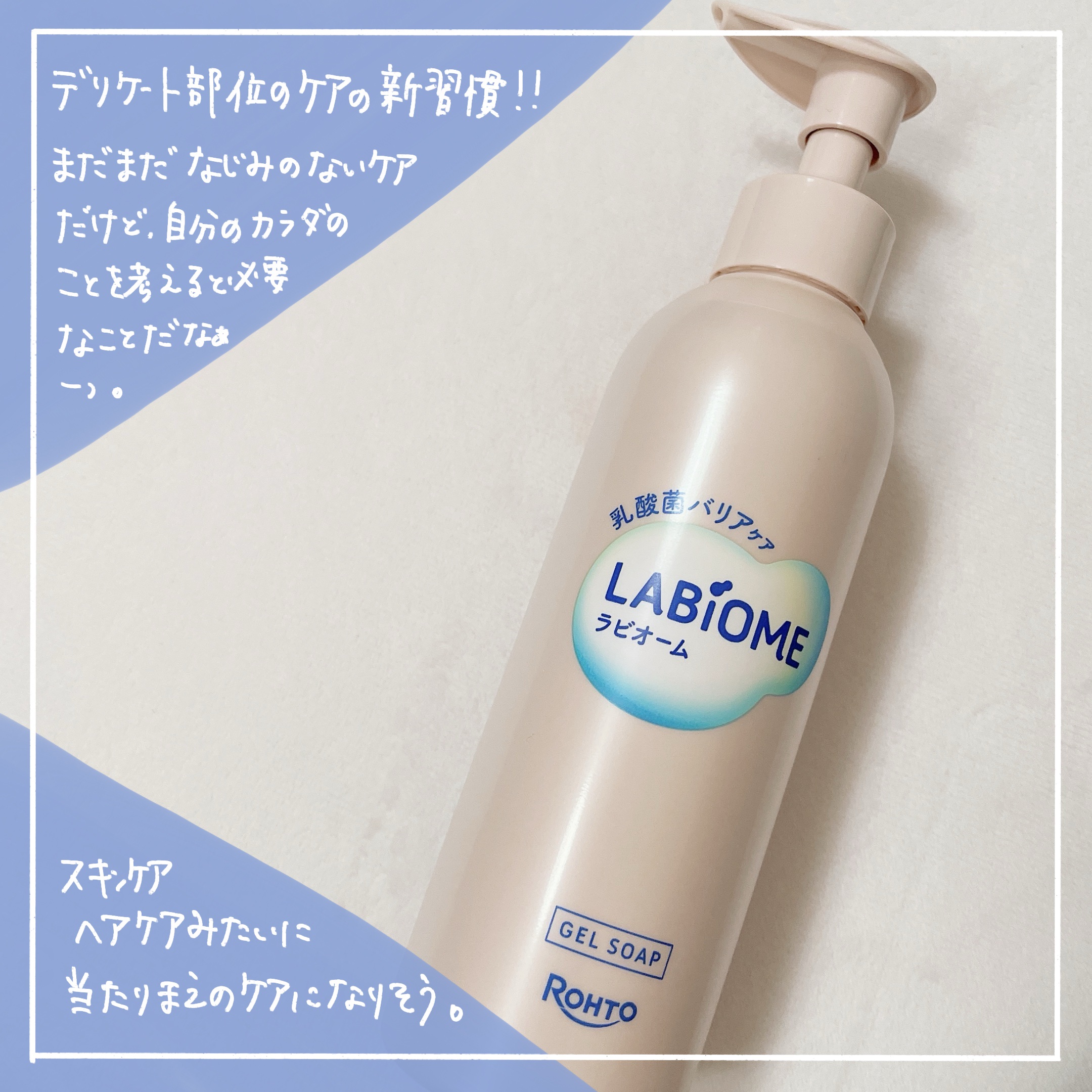 ラビオーム バリアソープ/LABiOME/デリケートゾーンケアを使ったクチコミ（3枚目）