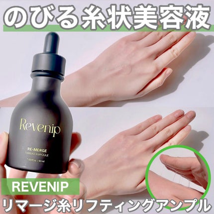 リマージ糸リフティングアンプル/REVENIP/美容液を使ったクチコミ(1枚目)