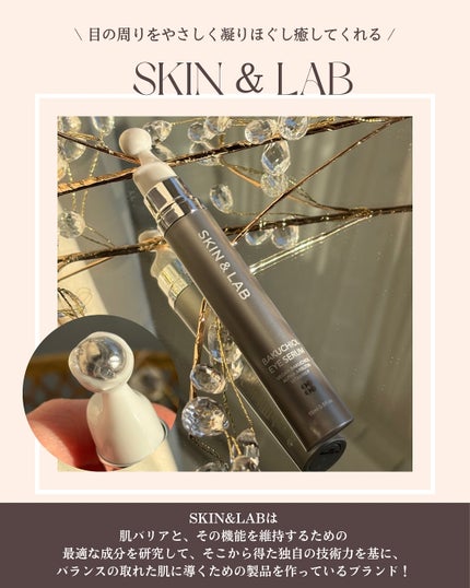 ヴィーガン バクチオールアイセラム/SKIN&LAB/アイケア・アイクリームを使ったクチコミ(2枚目)