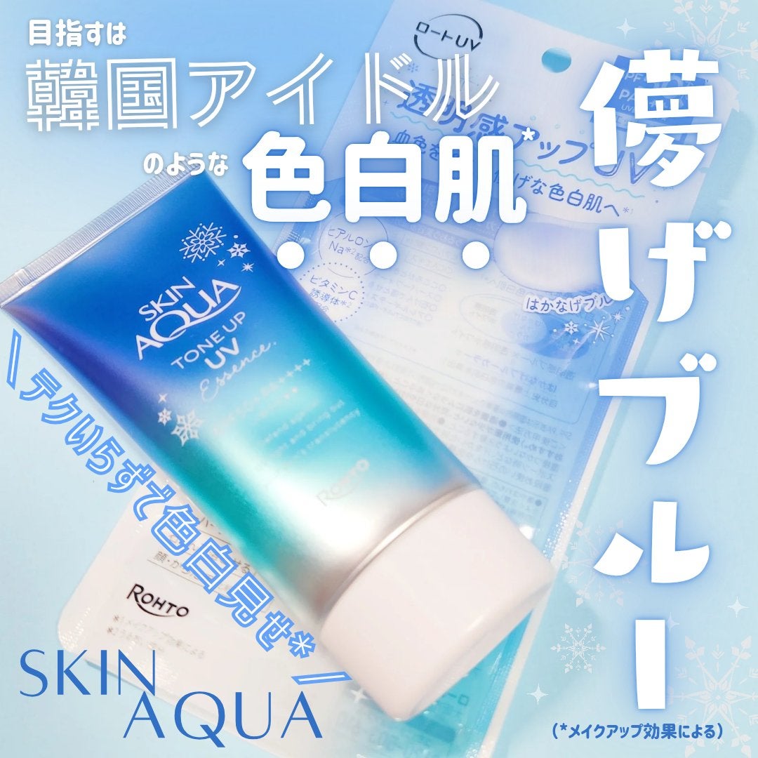 スキンアクア トーンアップUVエッセンス/スキンアクア/日焼け止めクリームを使ったクチコミ(1枚目)
