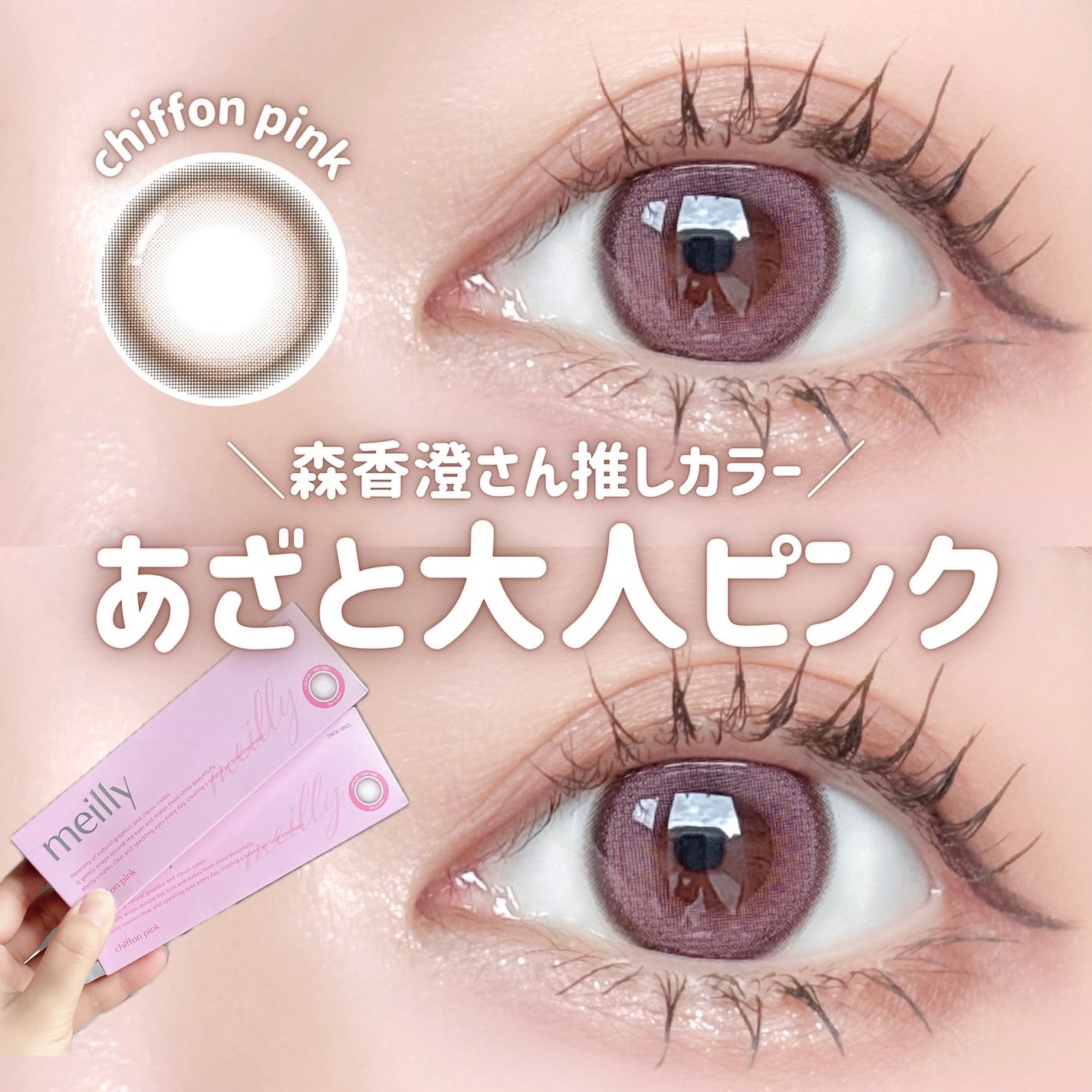chiffon/meilly/ワンデー(1DAY)カラコンを使ったクチコミ(1枚目)