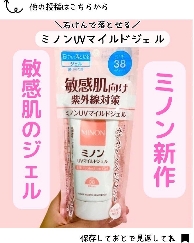 ミノンUVマイルドジェル/ミノン/日焼け止めジェルを使ったクチコミ(6枚目)