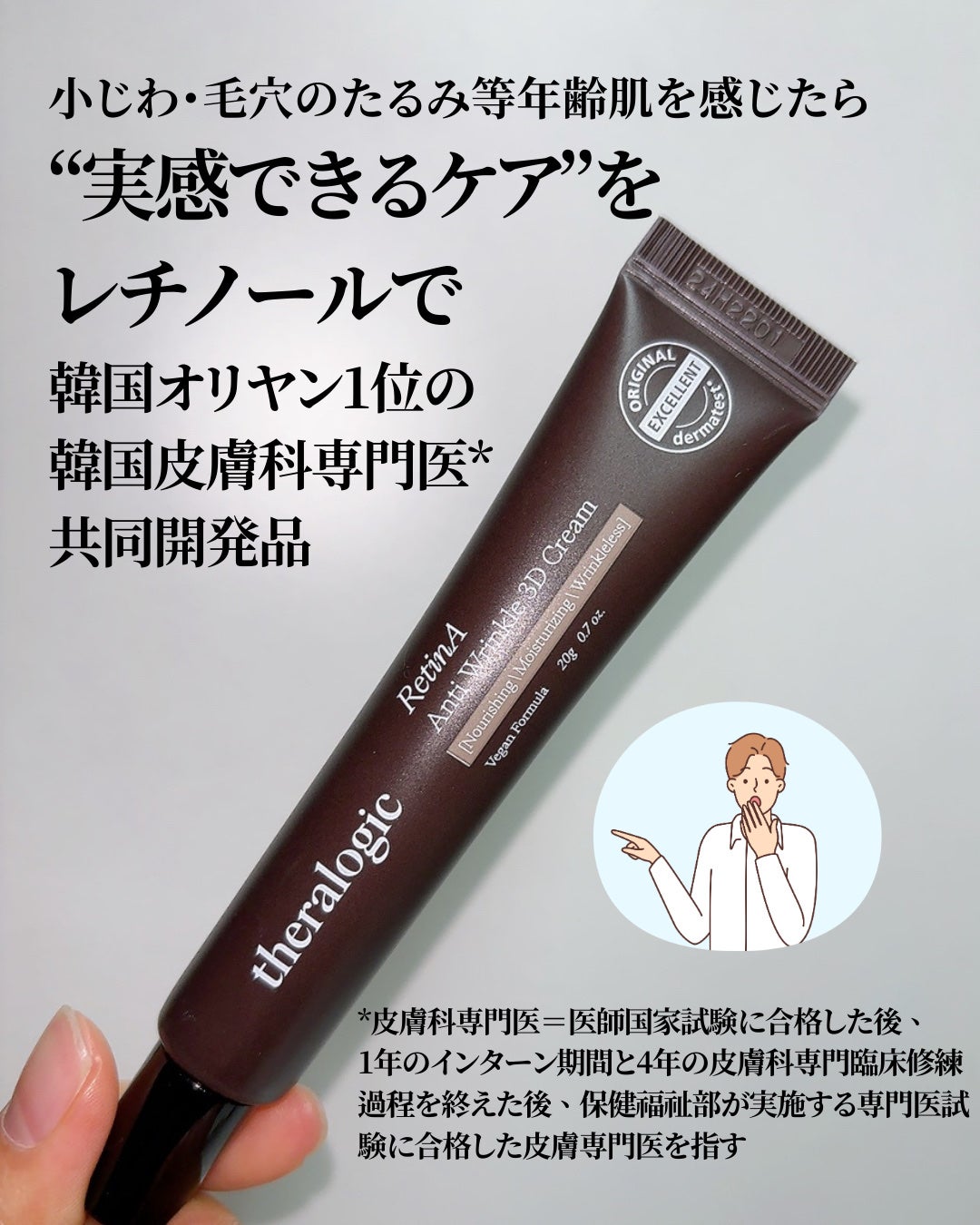 Retin A アンチ リンクル3Dクリーム/theralogic/フェイスクリームを使ったクチコミ(4枚目)