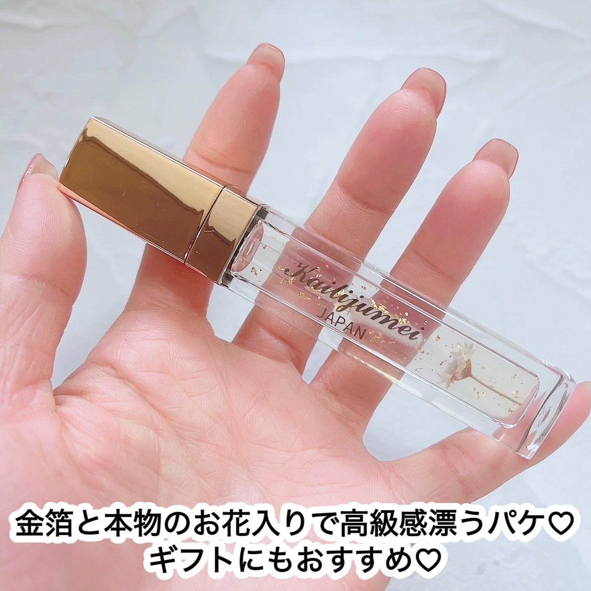 Kailijumei　フラワーリップエッセンス/Kailijumei/リップケアを使ったクチコミ（3枚目）