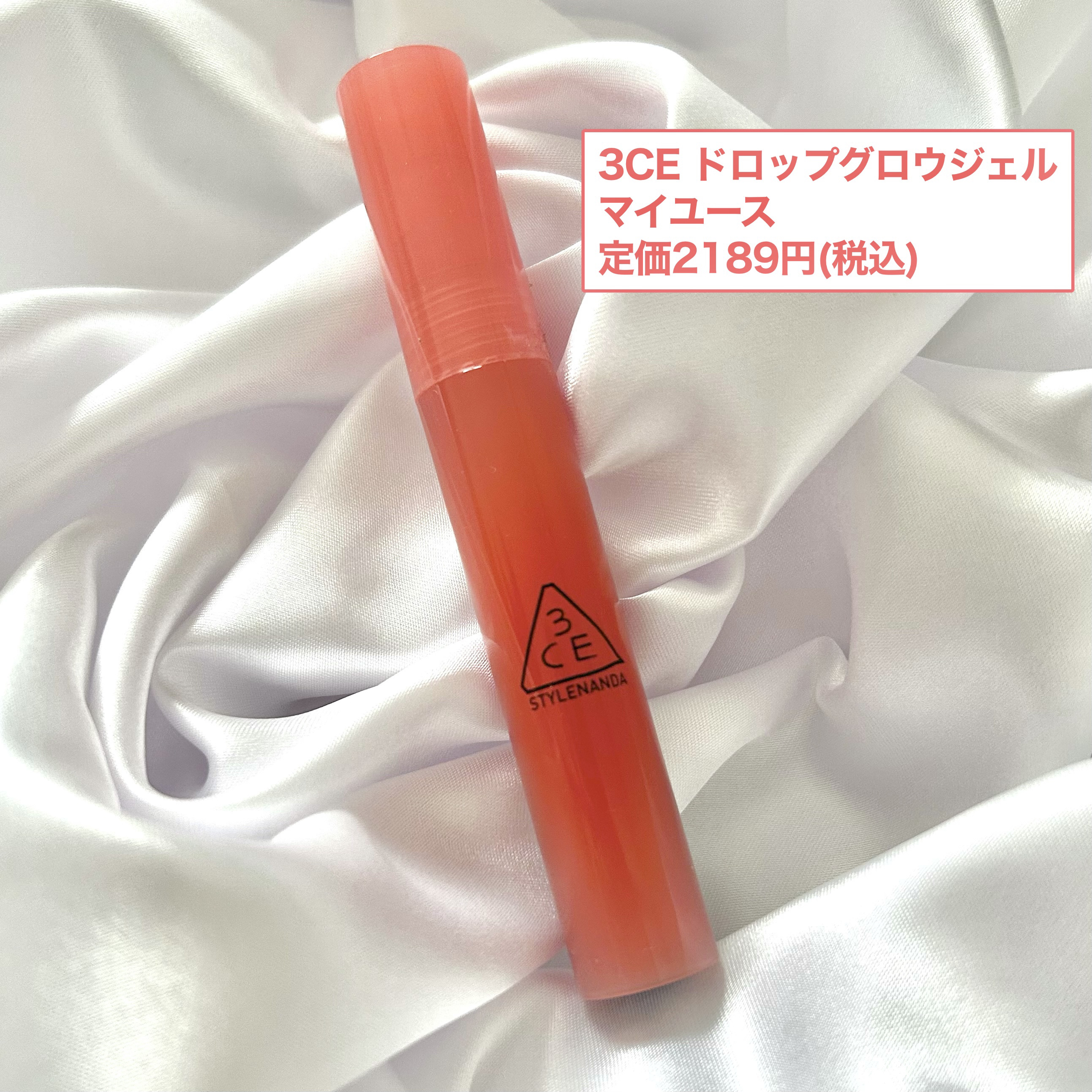 3CE ドロップグロウジェル マイユース/3CE/リップグロスを使ったクチコミ（2枚目）