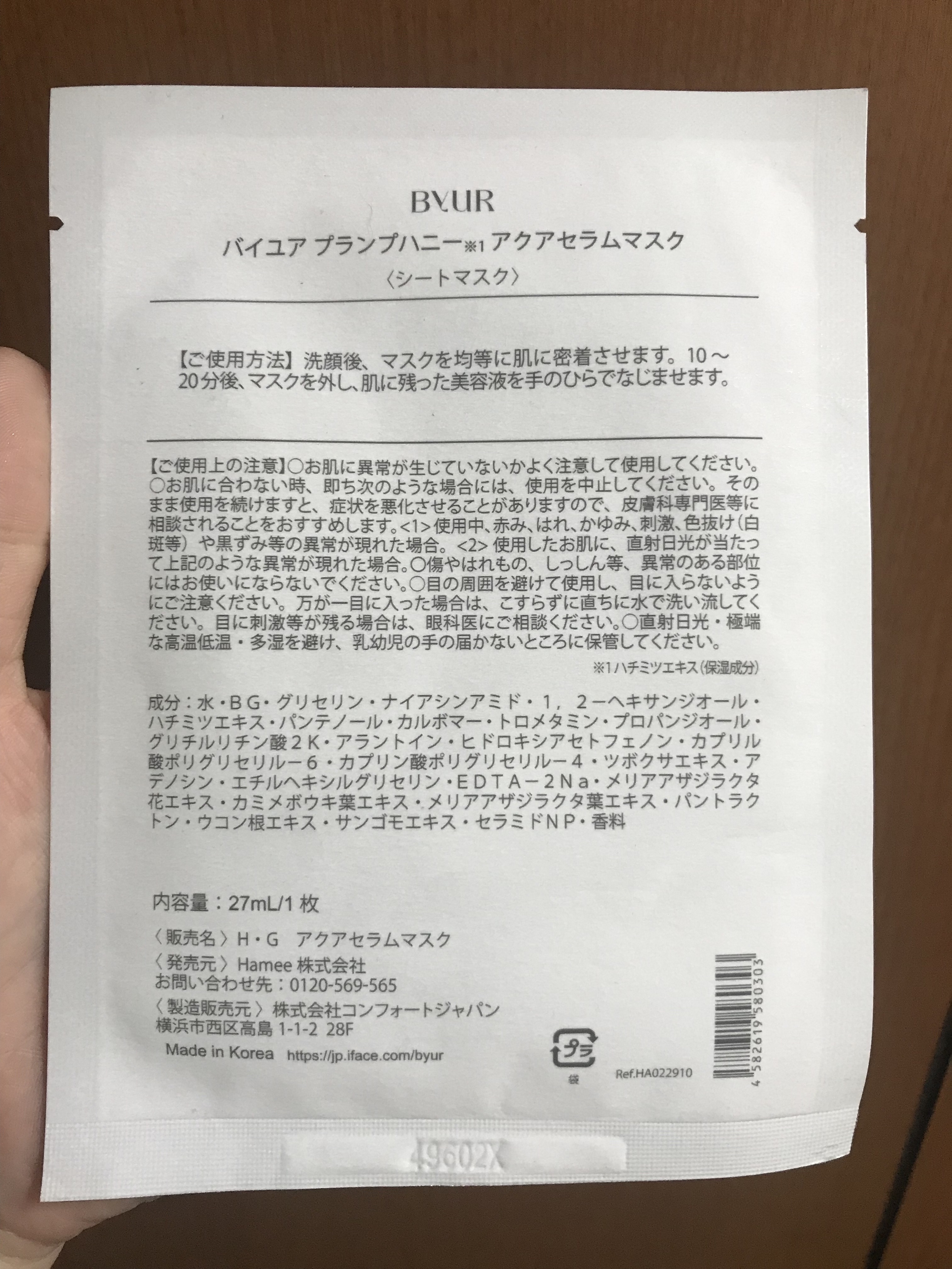 プランプハニー アクアセラムマスク/ByUR/シートマスク・パックを使ったクチコミ（2枚目）