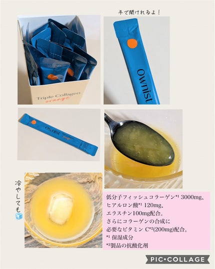 トリプルコラーゲン オレンジ/Ownist/美容サプリメントを使ったクチコミ(2枚目)