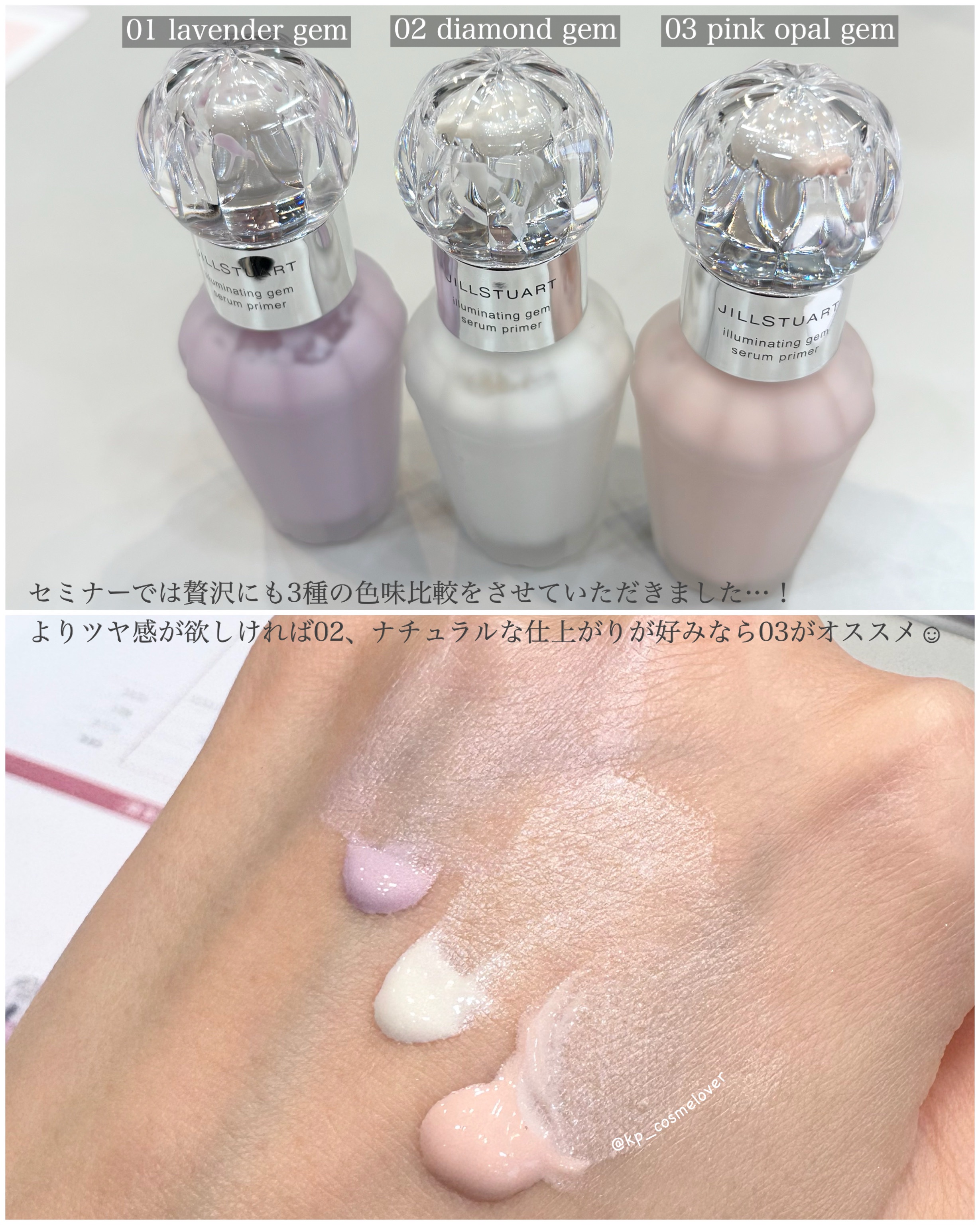 ジルスチュアート イルミネイティングジェム セラムプライマー/JILL STUART/化粧下地を使ったクチコミ（3枚目）