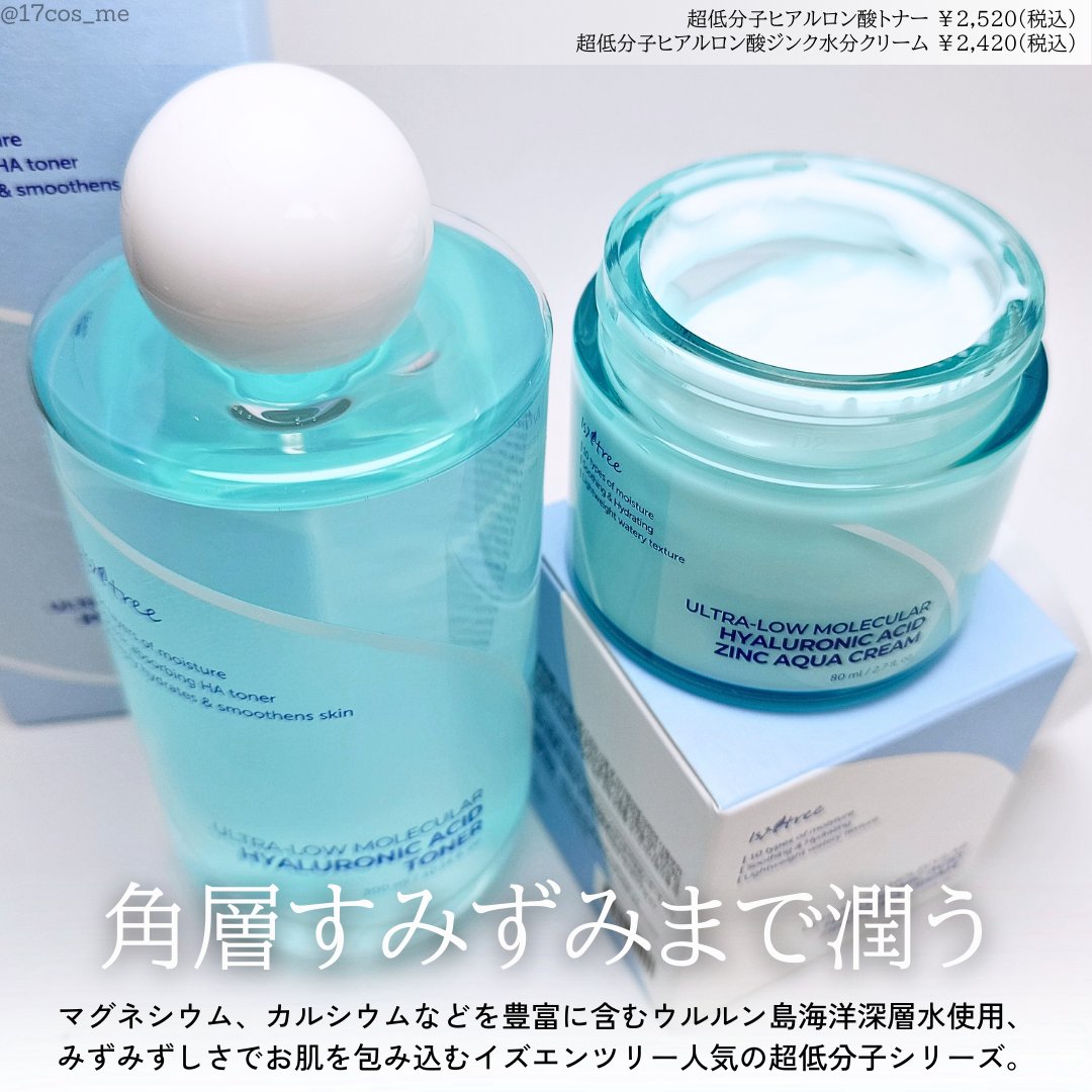 超低分子ヒアルロン酸トナー/Isntree/化粧水を使ったクチコミ（2枚目）