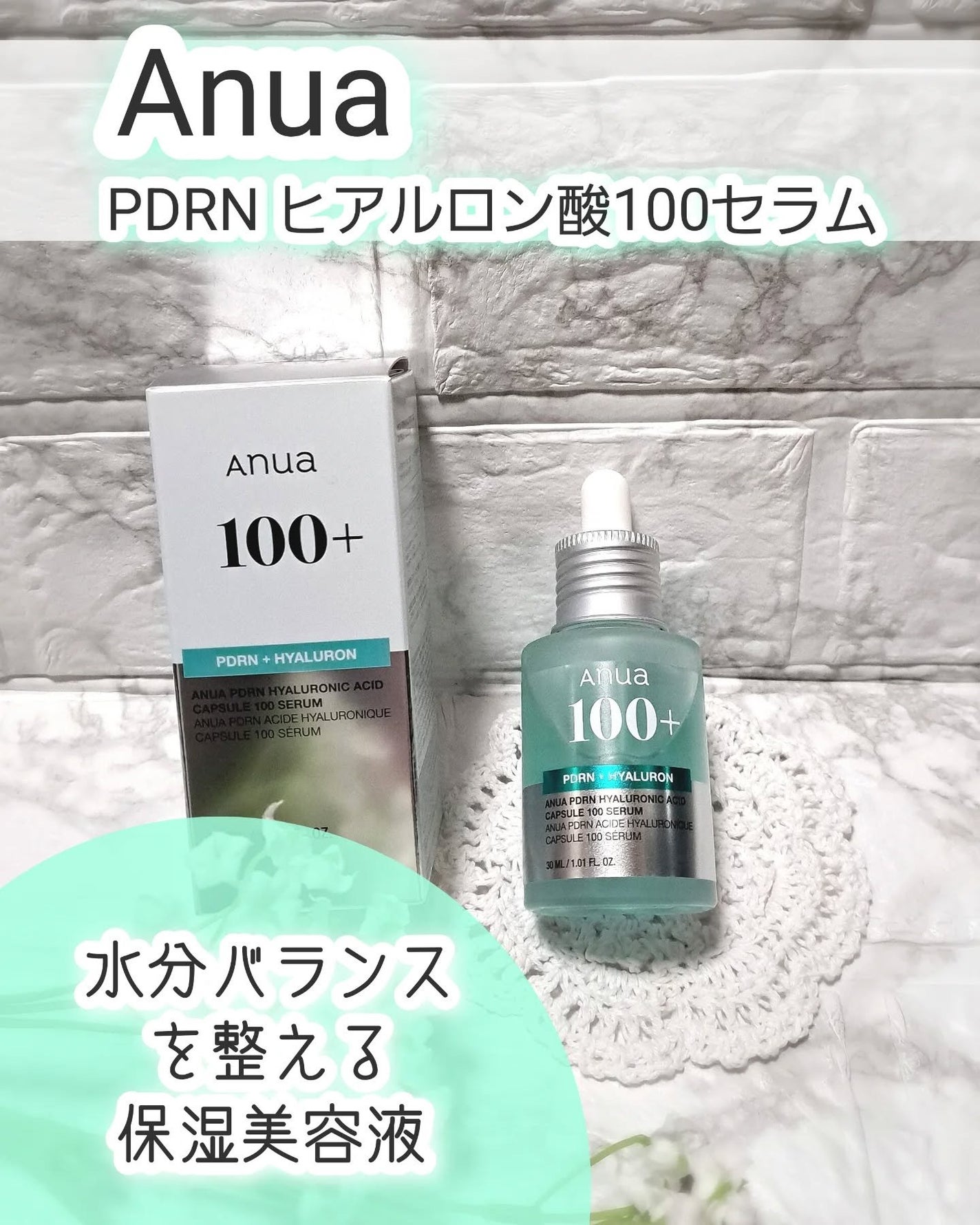 PDRNヒアルロン酸カプセル100セラム/Anua/美容液を使ったクチコミ(1枚目)