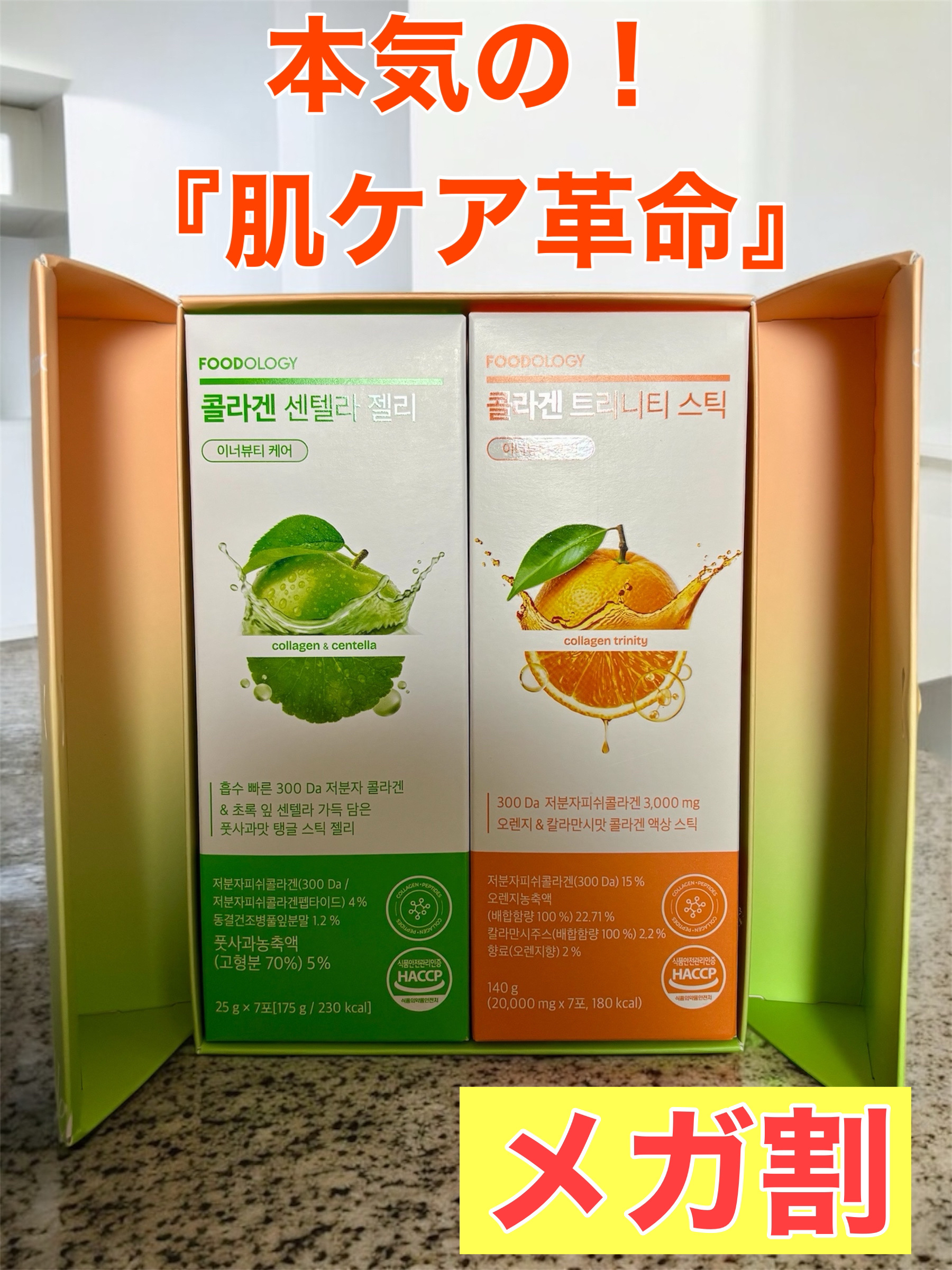 コラーゲンセンテラゼリー/FOODOLOGY/美容サプリメントを使ったクチコミ（1枚目）