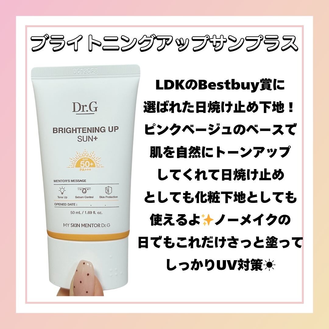 ブライトニングアップサンプラス/Dr.G/日焼け止めクリームを使ったクチコミ(2枚目)