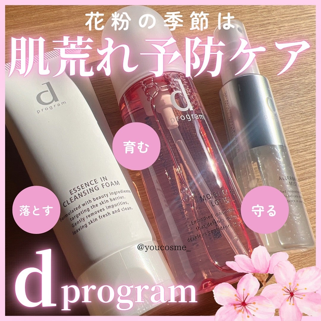 アレルバリア ミスト/d プログラム/ミスト状化粧水を使ったクチコミ(1枚目)