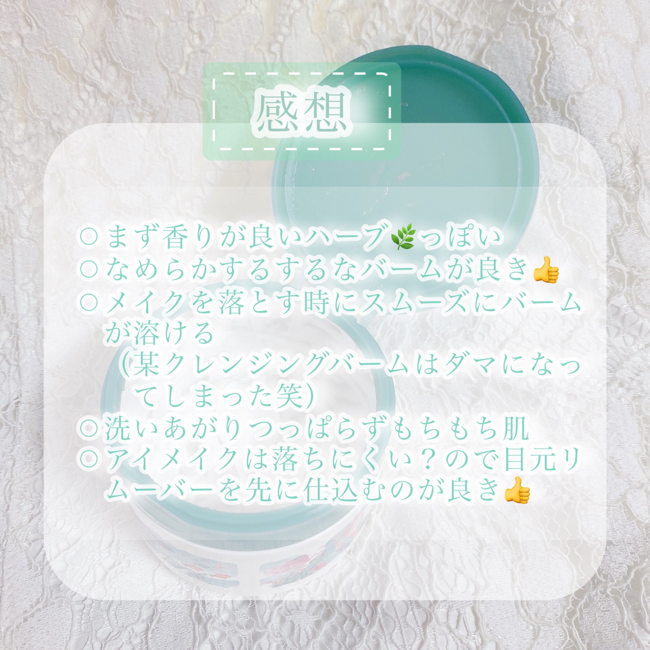 夢みるバーム 海泥スムースモイスチャー/ロゼット/クレンジングバームを使ったクチコミ（2枚目）