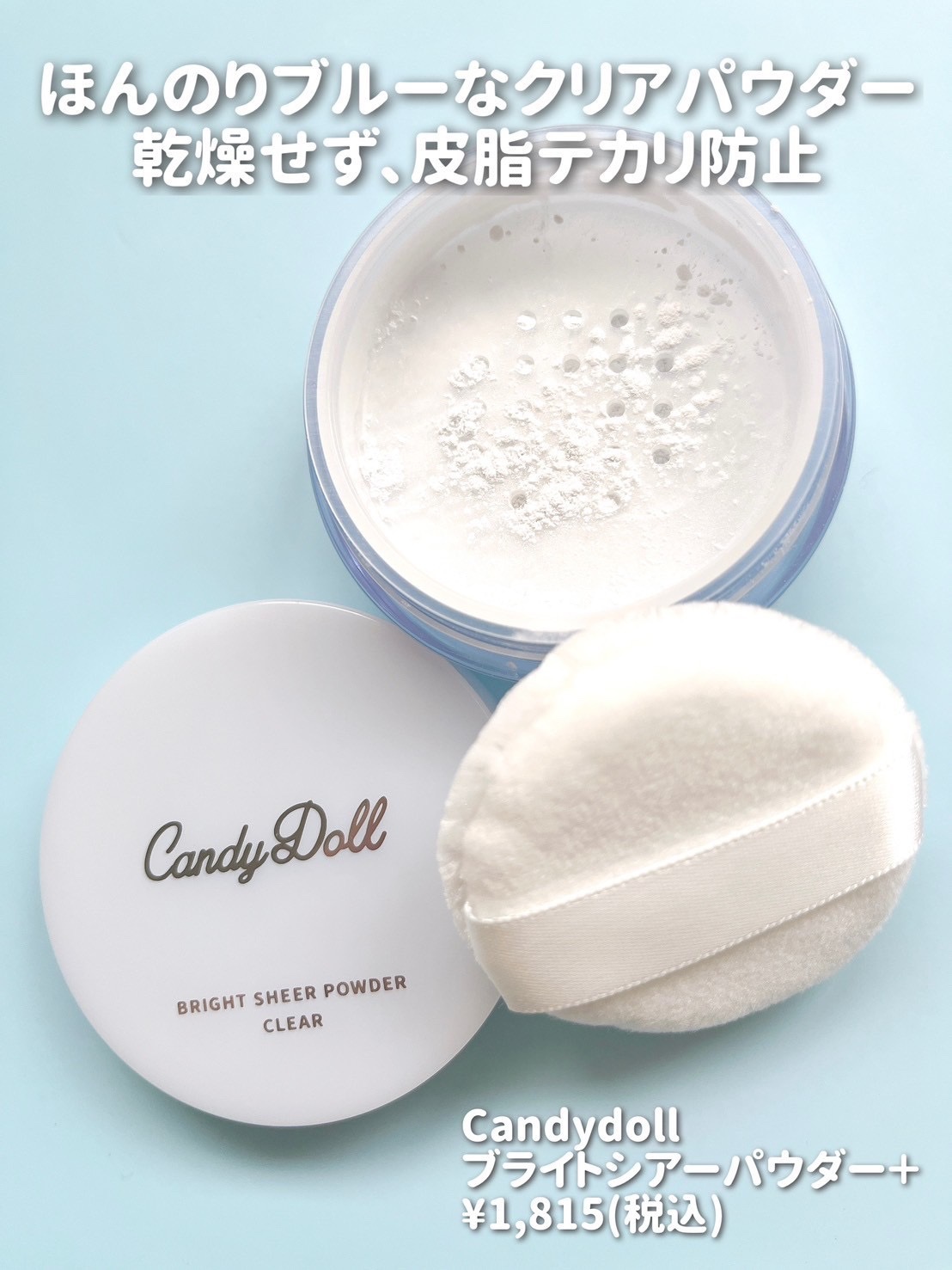 ブライトシアーパウダー＋/CandyDoll/ルースパウダーを使ったクチコミ（2枚目）