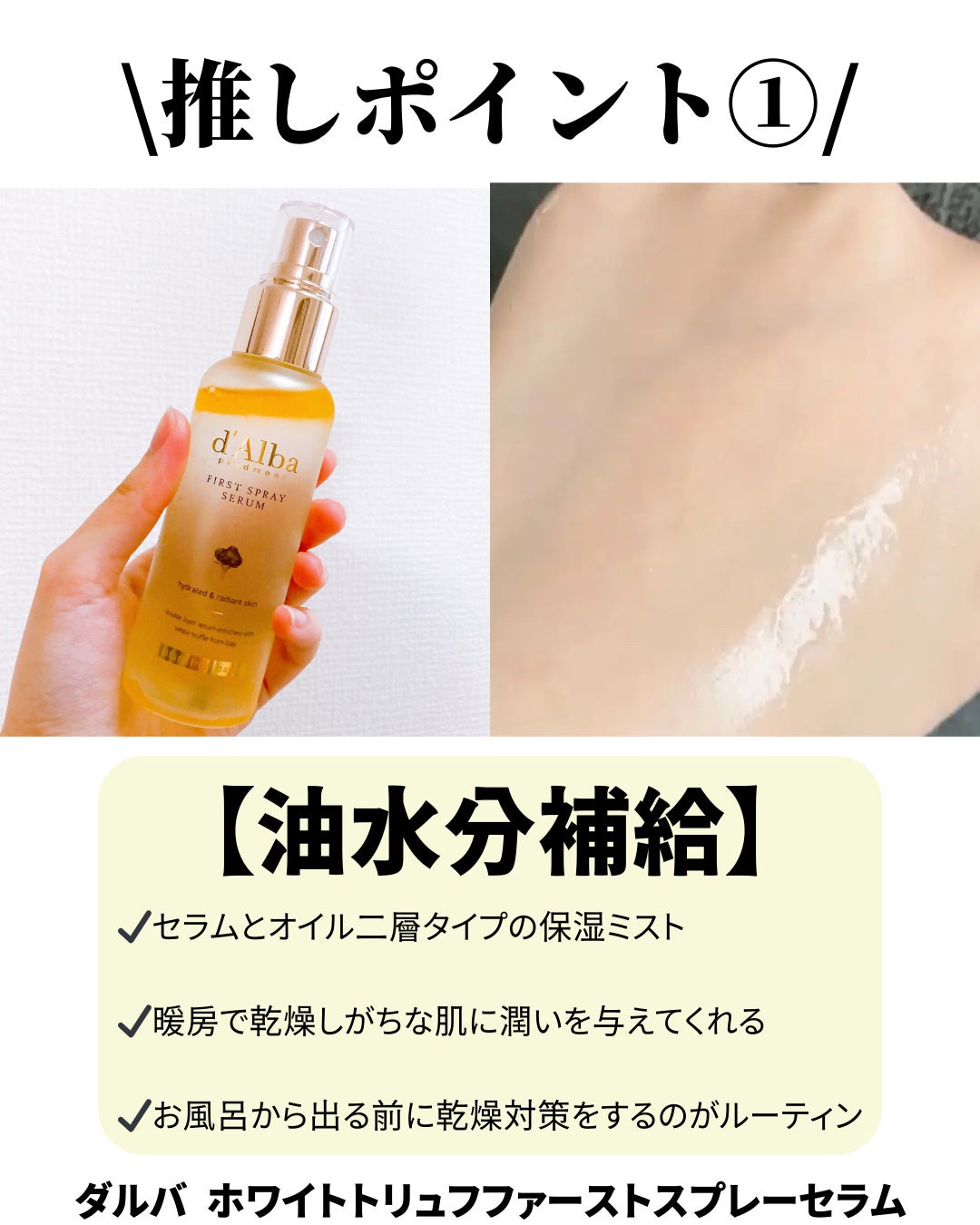 ダルバ ホワイトトリュフファーストスプレーセラム/ダルバ/ミスト状化粧水を使ったクチコミ(2枚目)